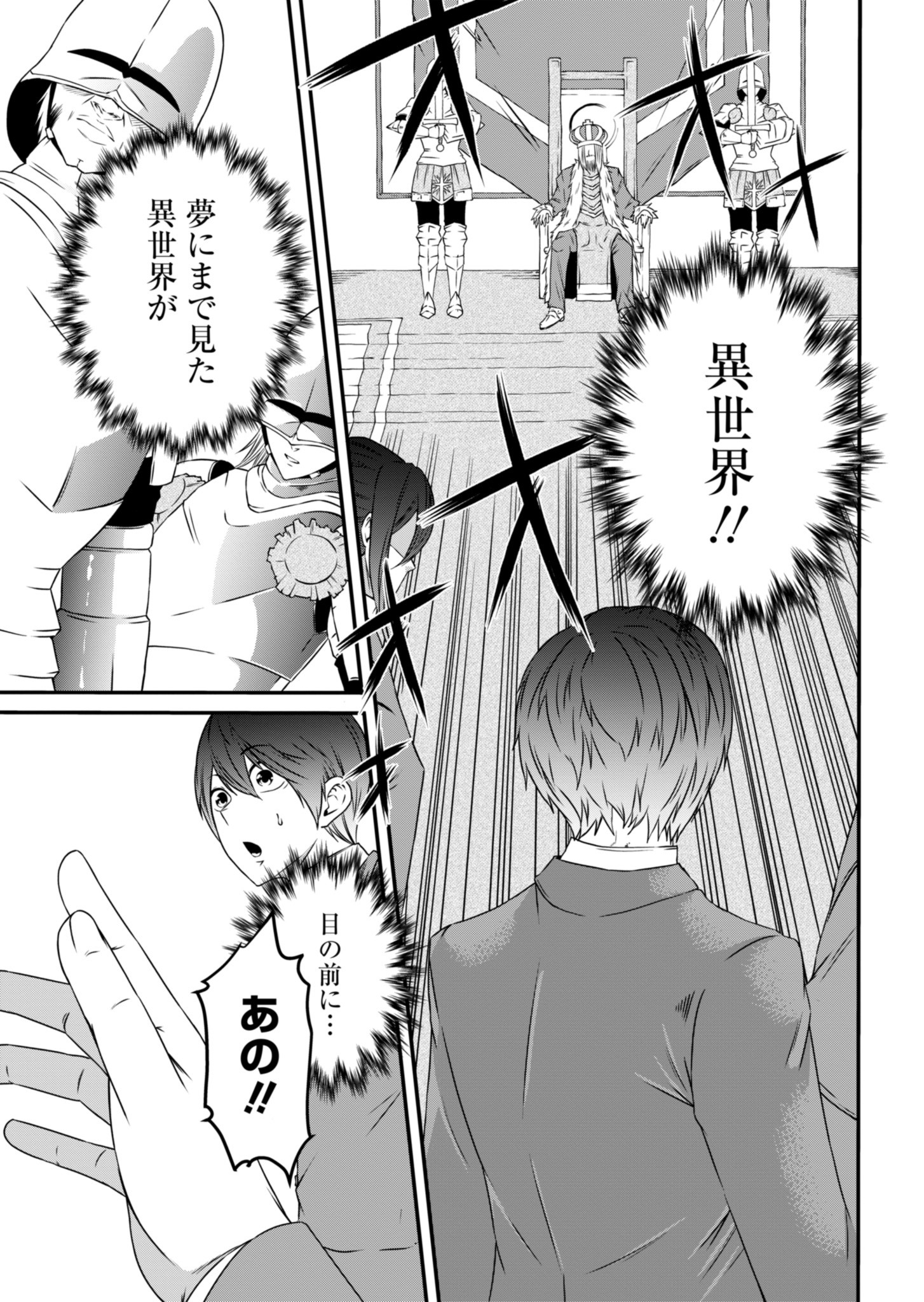 Shokugyou wa Kanteishi desu ga Shingan tte Nandesu ka? - Chapter 1 - Page 8