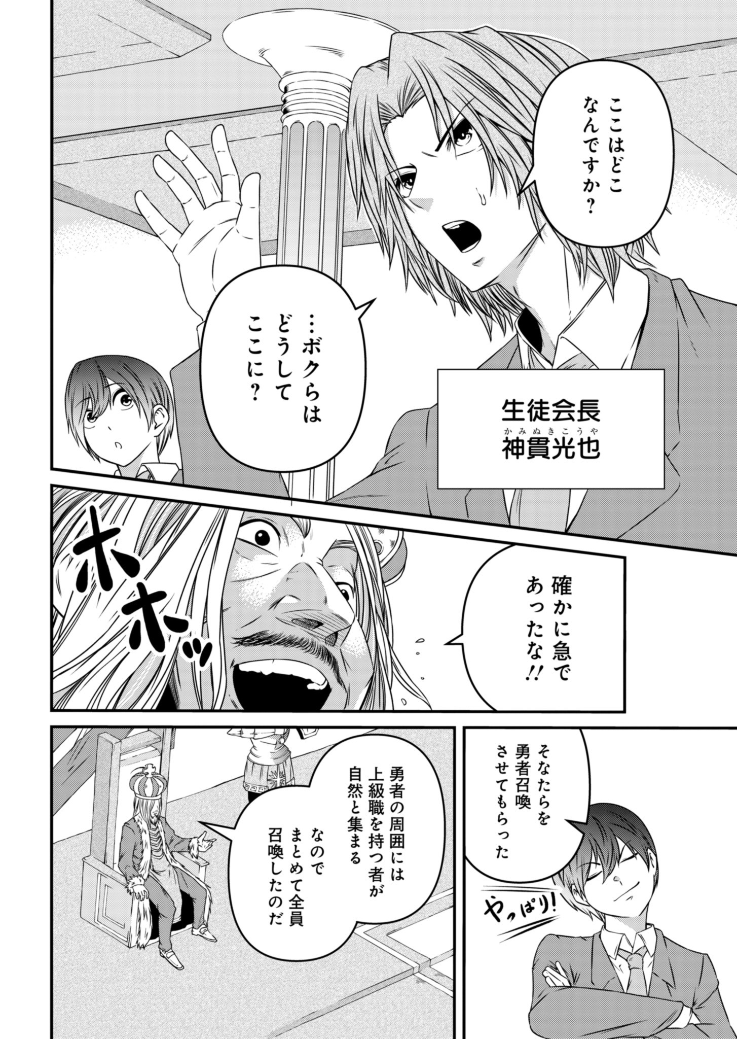 Shokugyou wa Kanteishi desu ga Shingan tte Nandesu ka? - Chapter 1 - Page 9