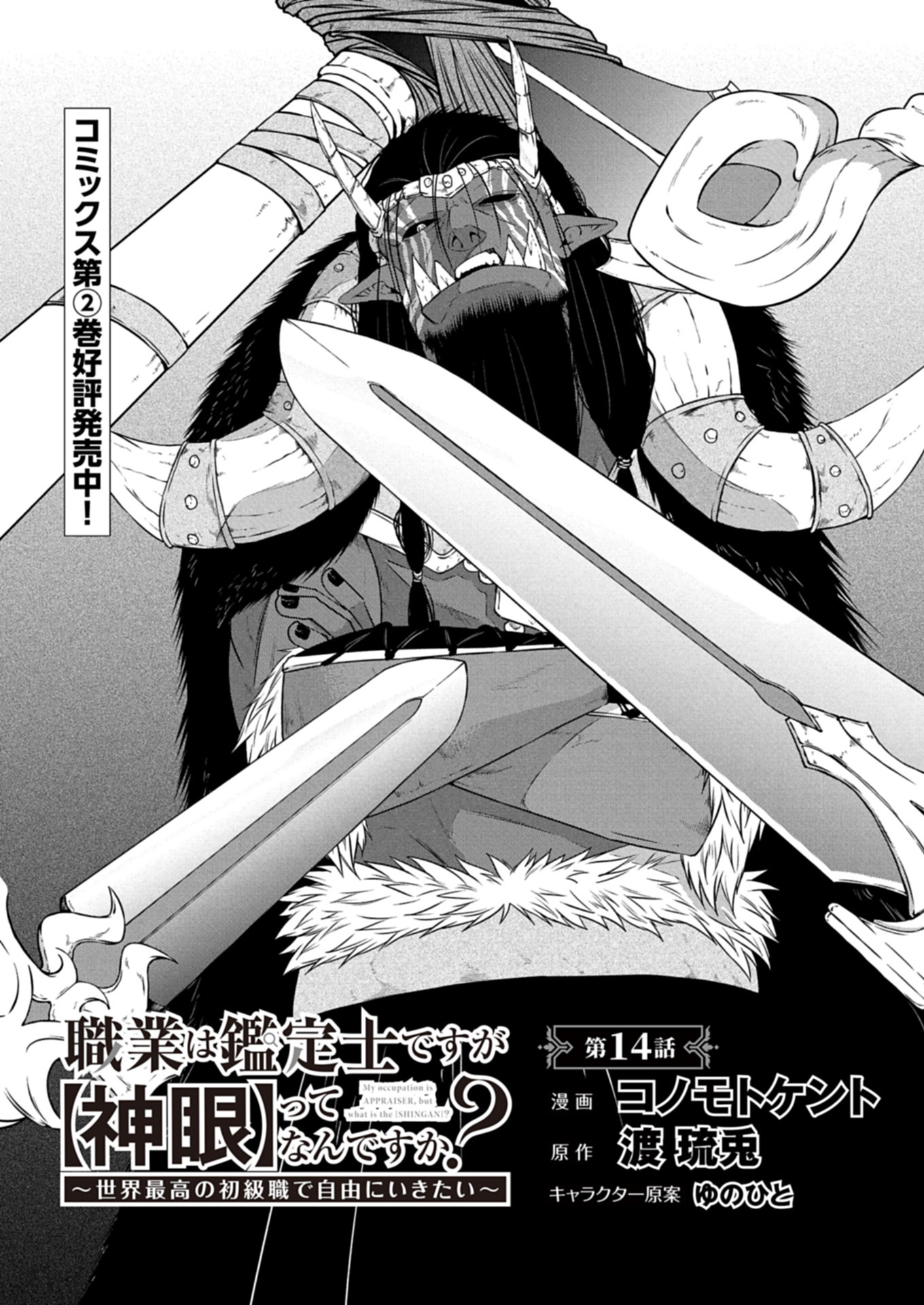 Shokugyou wa Kanteishi desu ga Shingan tte Nandesu ka? - Chapter 14.1 - Page 1