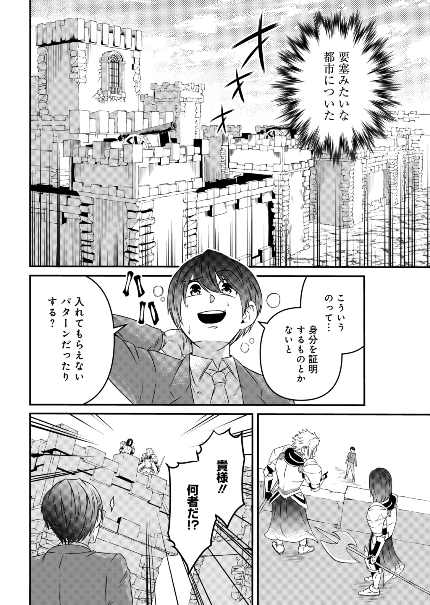 Shokugyou wa Kanteishi desu ga Shingan tte Nandesu ka? - Chapter 2 - Page 10