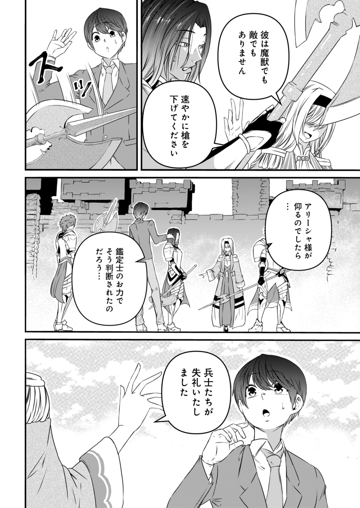 Shokugyou wa Kanteishi desu ga Shingan tte Nandesu ka? - Chapter 2 - Page 14