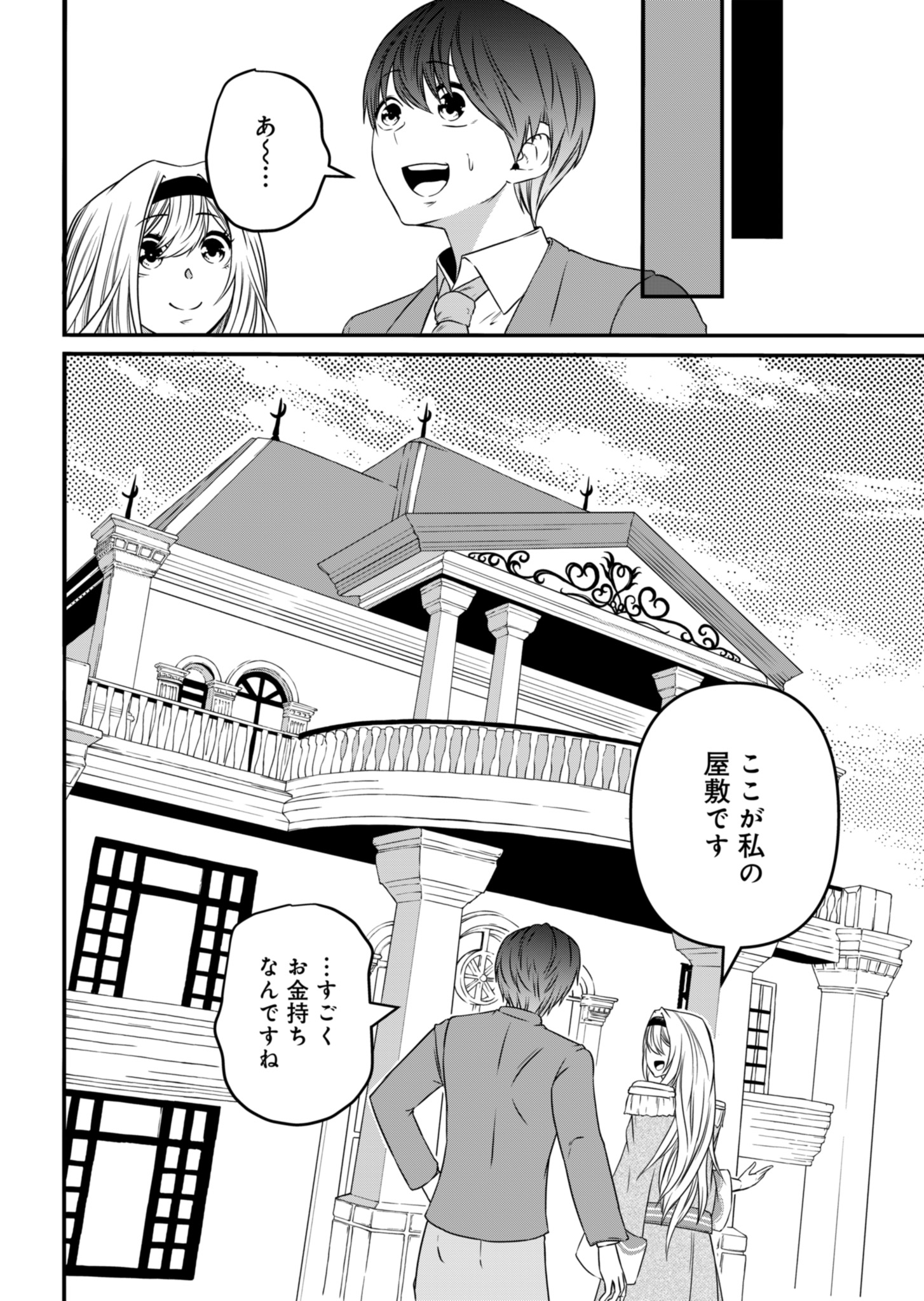 Shokugyou wa Kanteishi desu ga Shingan tte Nandesu ka? - Chapter 2 - Page 20