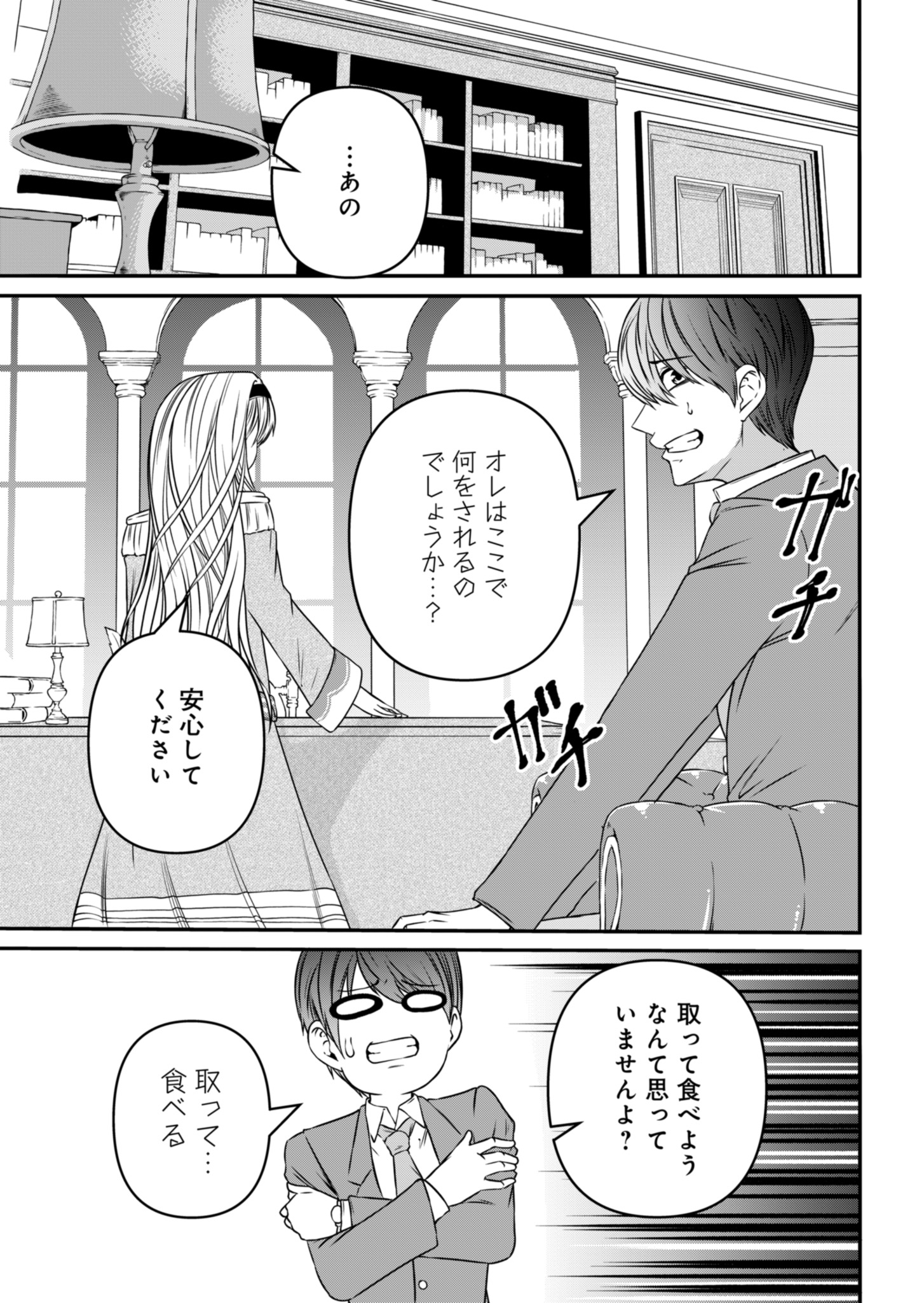 Shokugyou wa Kanteishi desu ga Shingan tte Nandesu ka? - Chapter 2 - Page 21