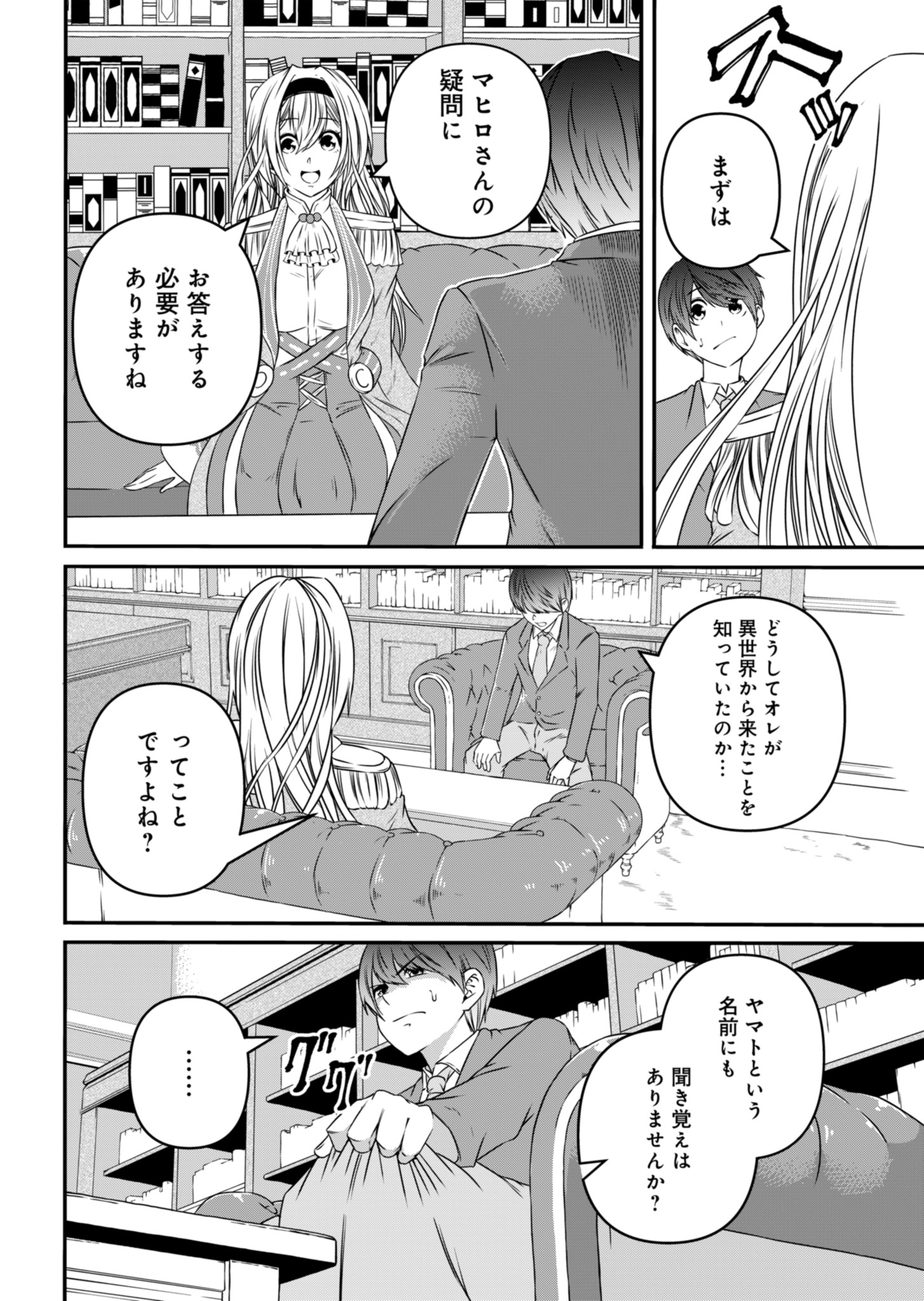 Shokugyou wa Kanteishi desu ga Shingan tte Nandesu ka? - Chapter 2 - Page 22