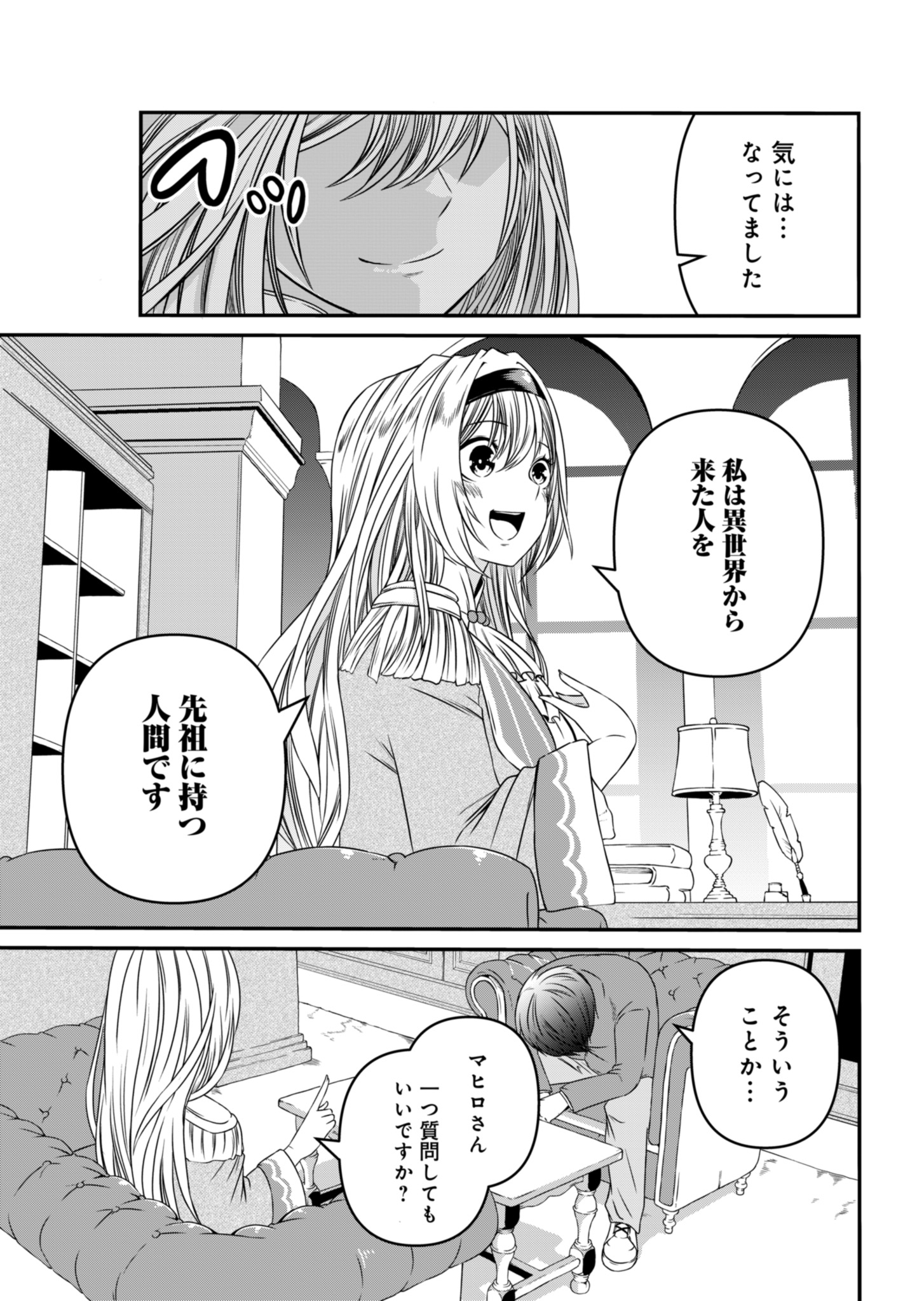 Shokugyou wa Kanteishi desu ga Shingan tte Nandesu ka? - Chapter 2 - Page 23