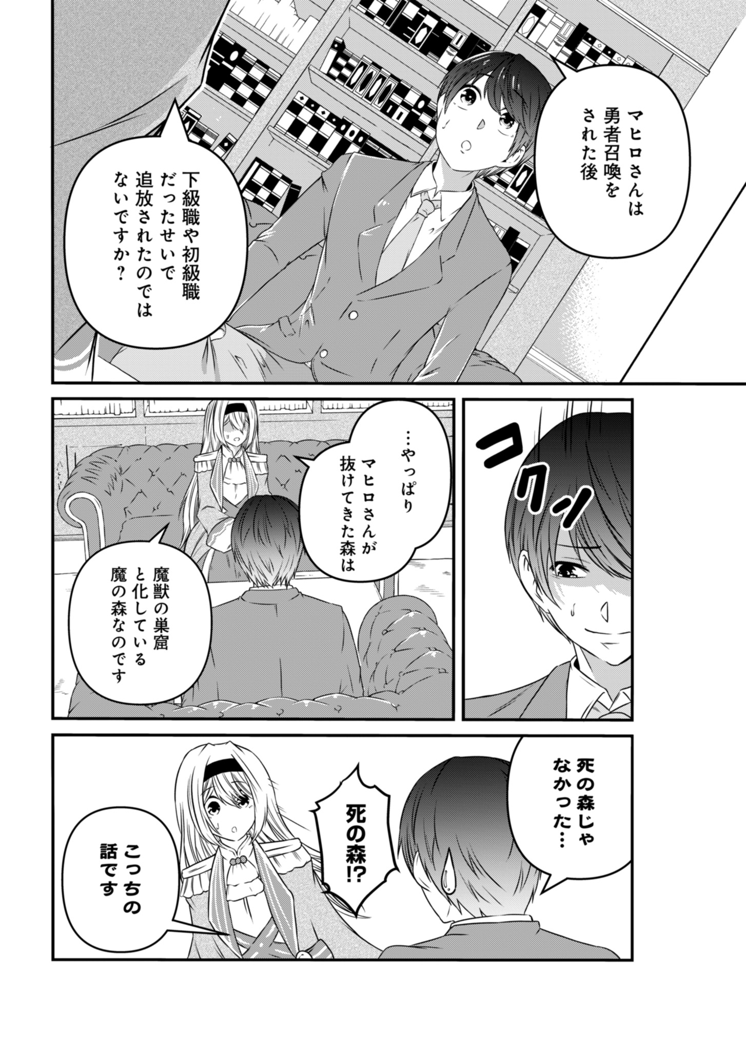 Shokugyou wa Kanteishi desu ga Shingan tte Nandesu ka? - Chapter 2 - Page 24
