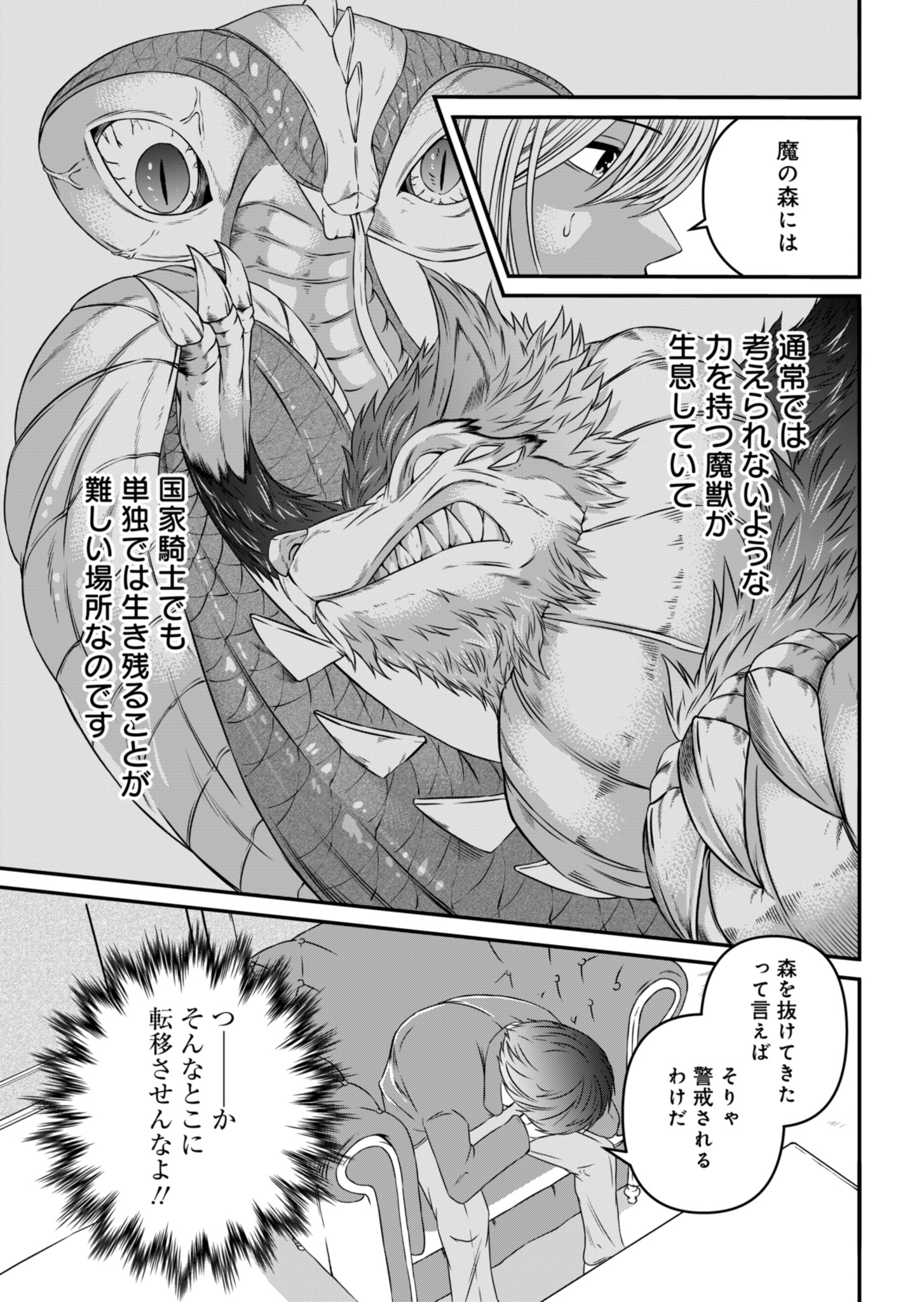 Shokugyou wa Kanteishi desu ga Shingan tte Nandesu ka? - Chapter 2 - Page 25