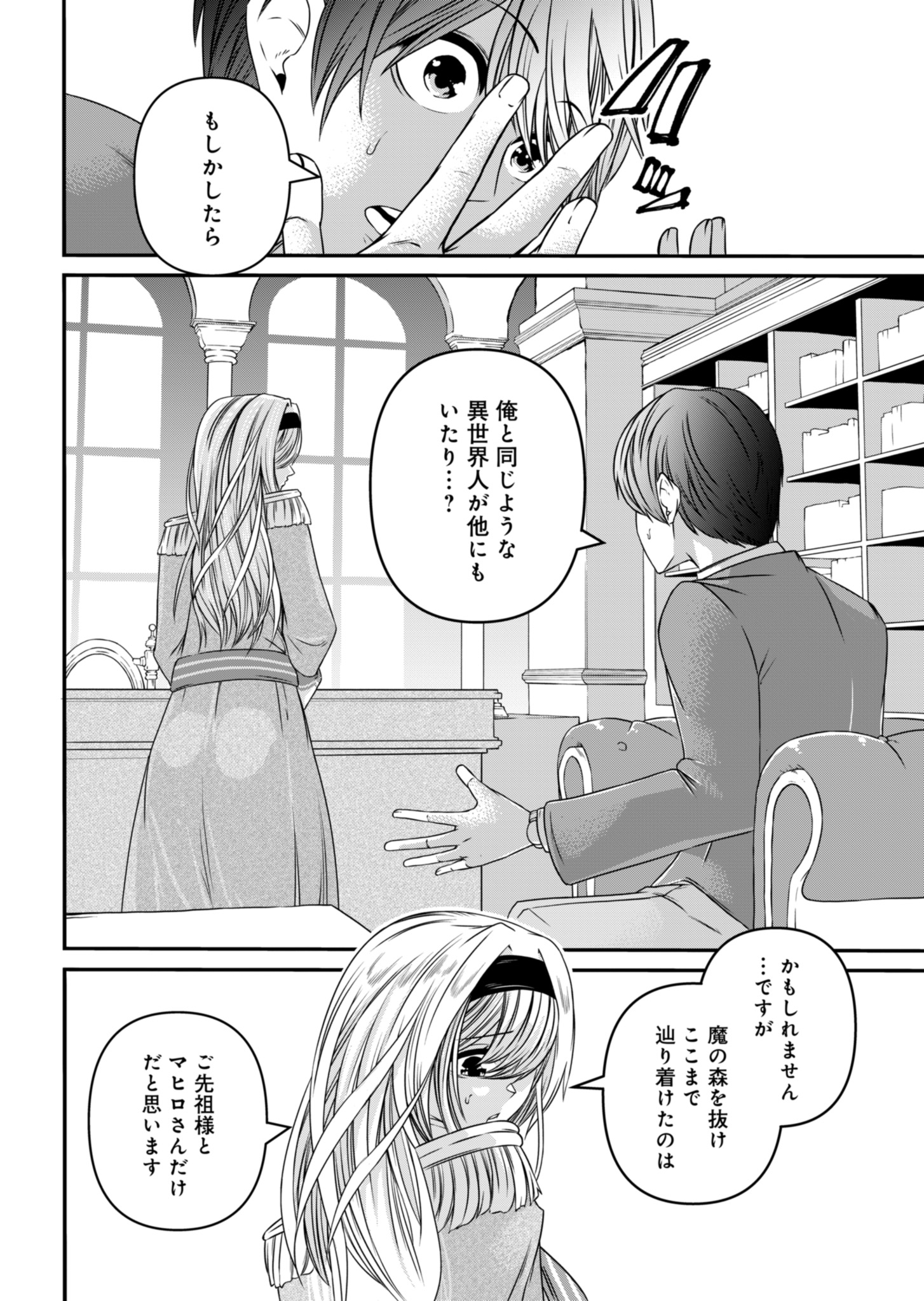 Shokugyou wa Kanteishi desu ga Shingan tte Nandesu ka? - Chapter 2 - Page 26