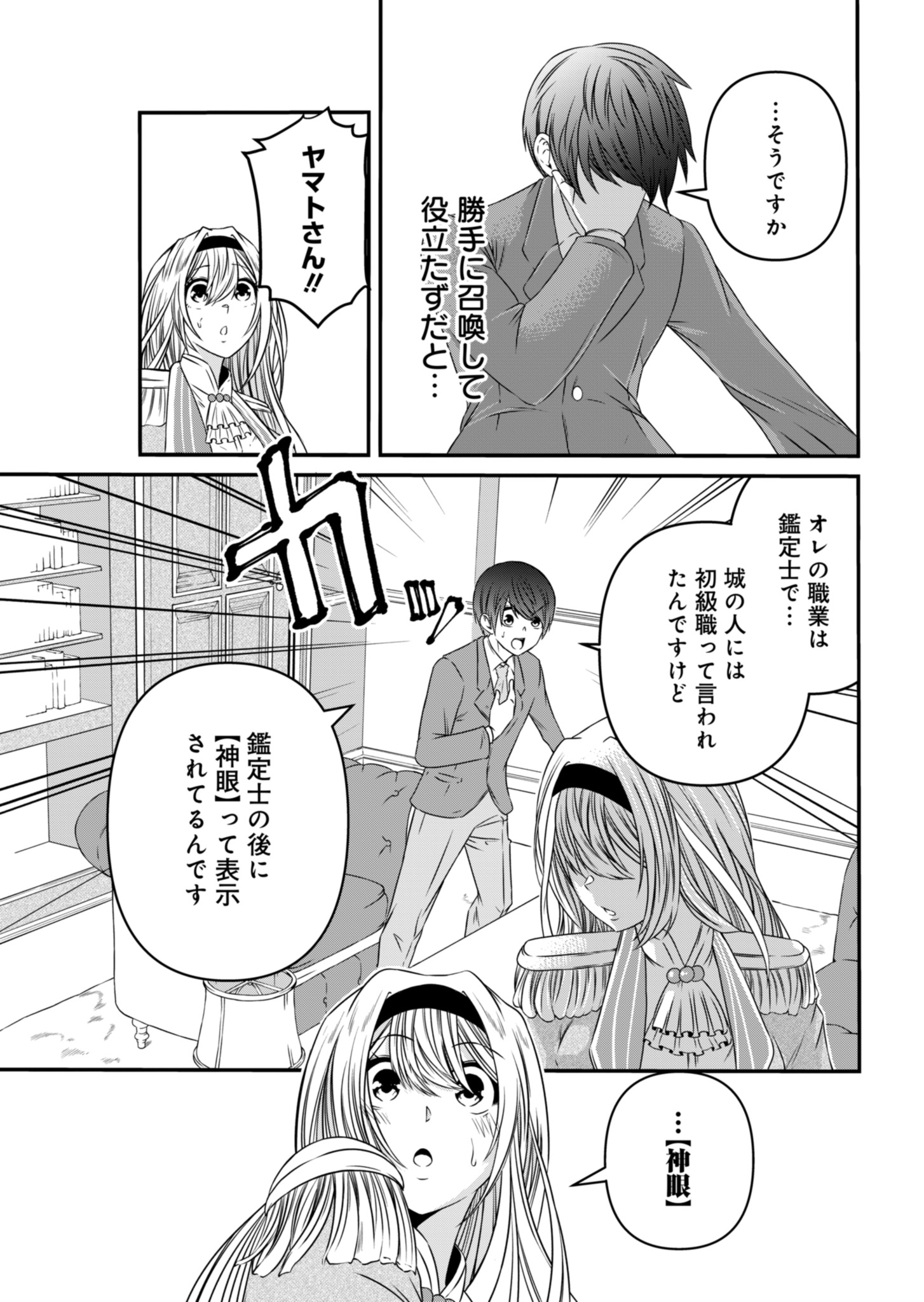 Shokugyou wa Kanteishi desu ga Shingan tte Nandesu ka? - Chapter 2 - Page 27