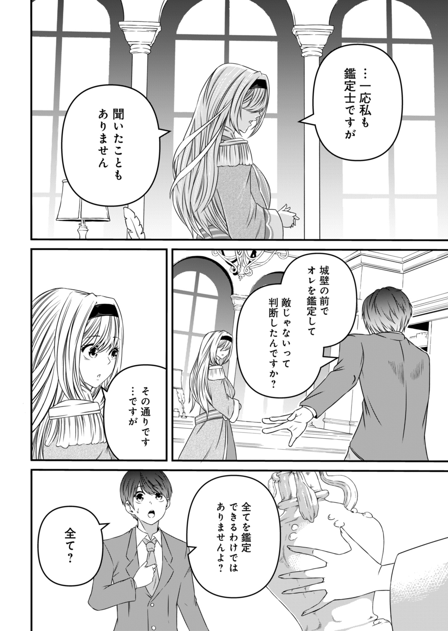 Shokugyou wa Kanteishi desu ga Shingan tte Nandesu ka? - Chapter 2 - Page 28