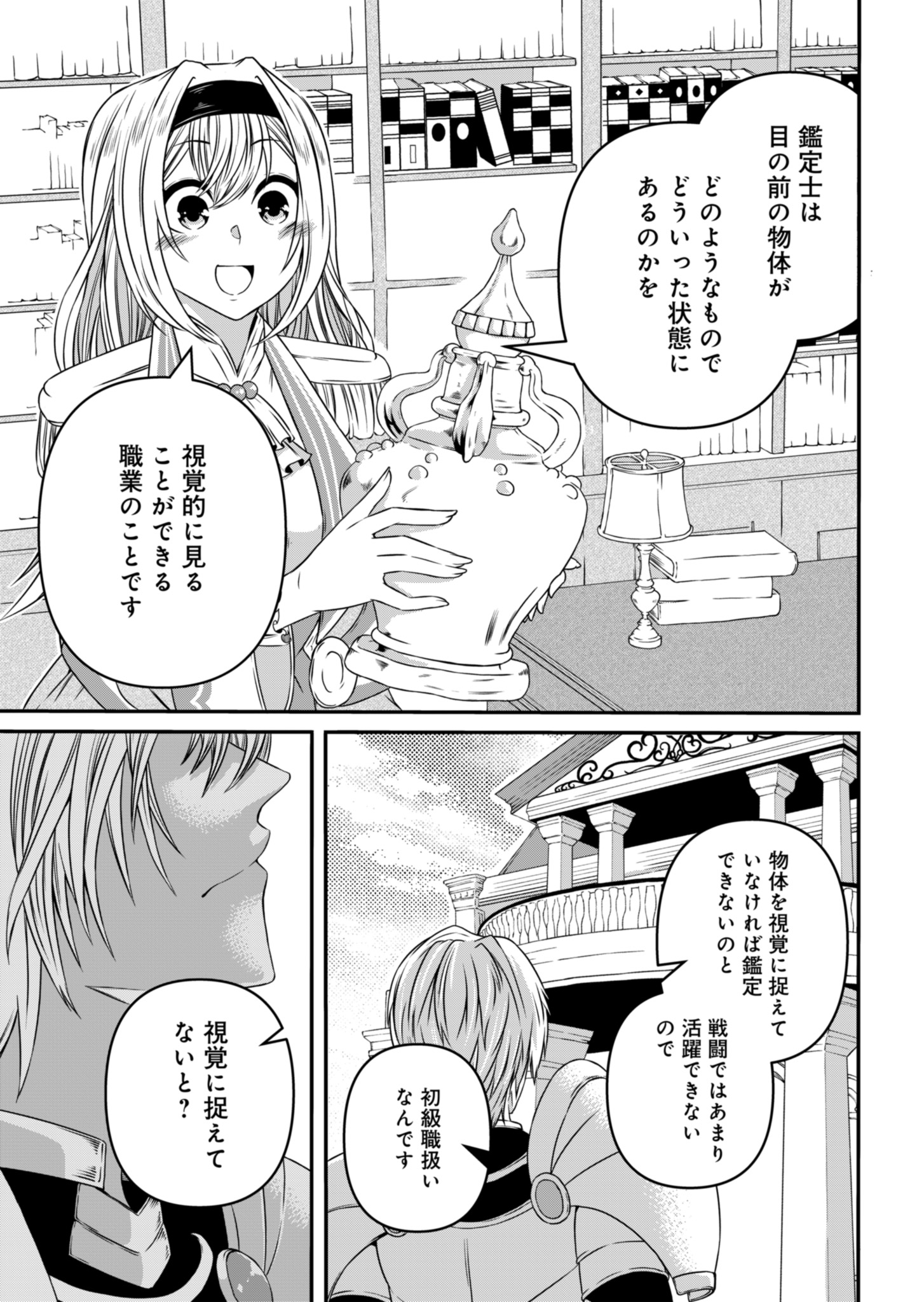 Shokugyou wa Kanteishi desu ga Shingan tte Nandesu ka? - Chapter 2 - Page 29
