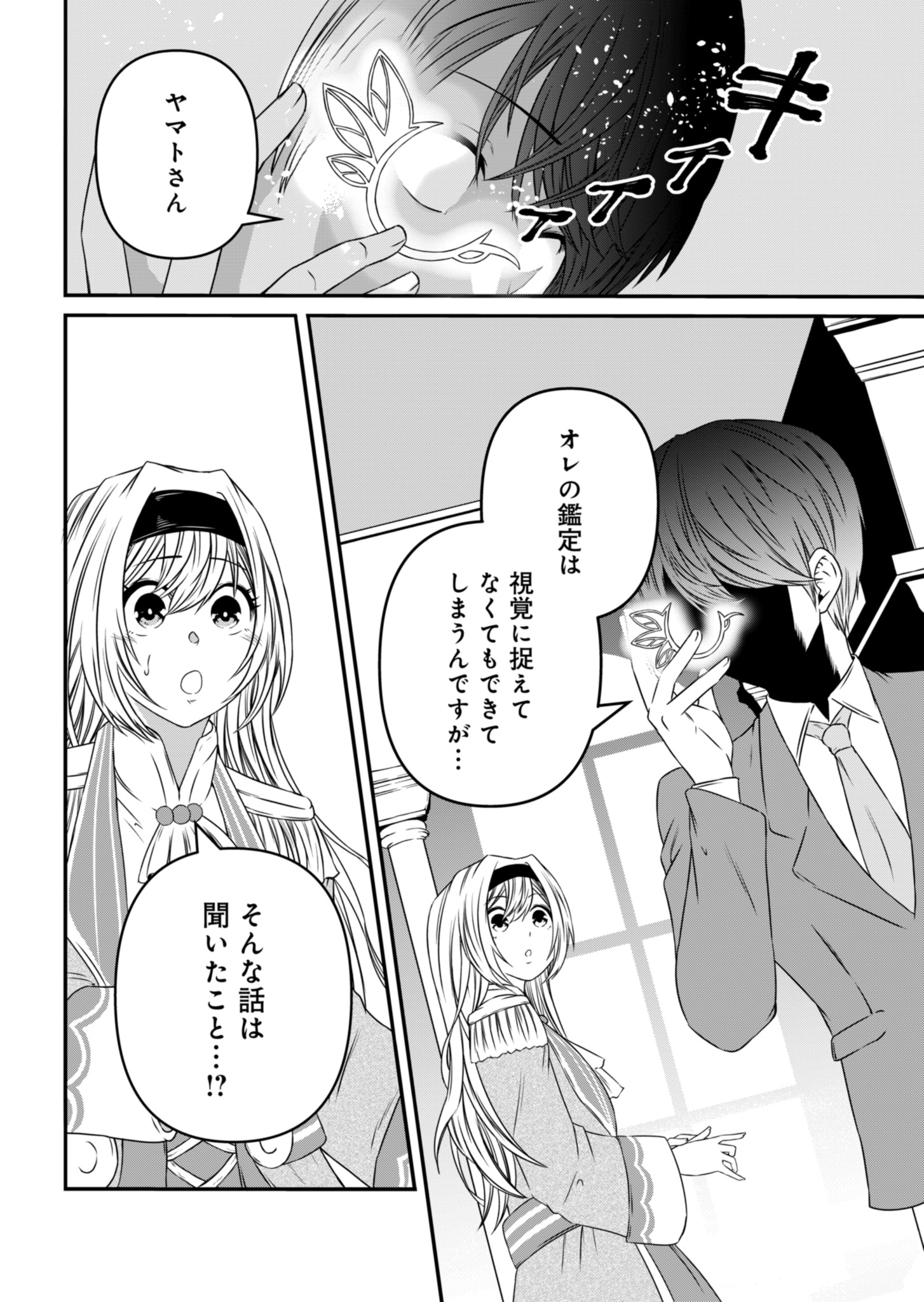 Shokugyou wa Kanteishi desu ga Shingan tte Nandesu ka? - Chapter 2 - Page 30