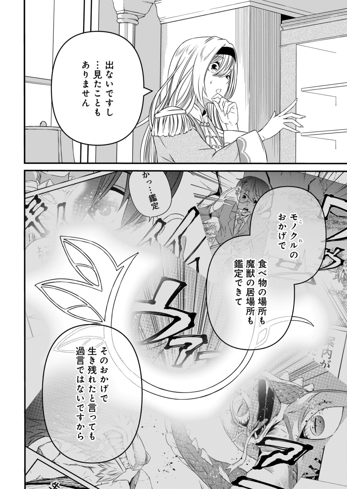 Shokugyou wa Kanteishi desu ga Shingan tte Nandesu ka? - Chapter 2 - Page 32