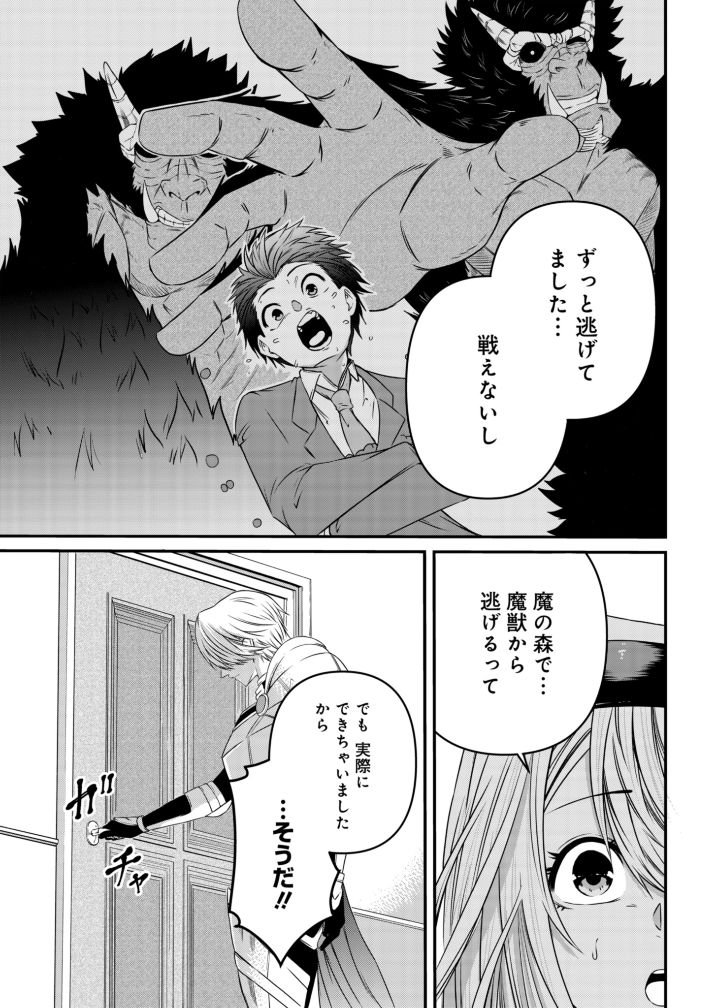 Shokugyou wa Kanteishi desu ga Shingan tte Nandesu ka? - Chapter 2 - Page 35