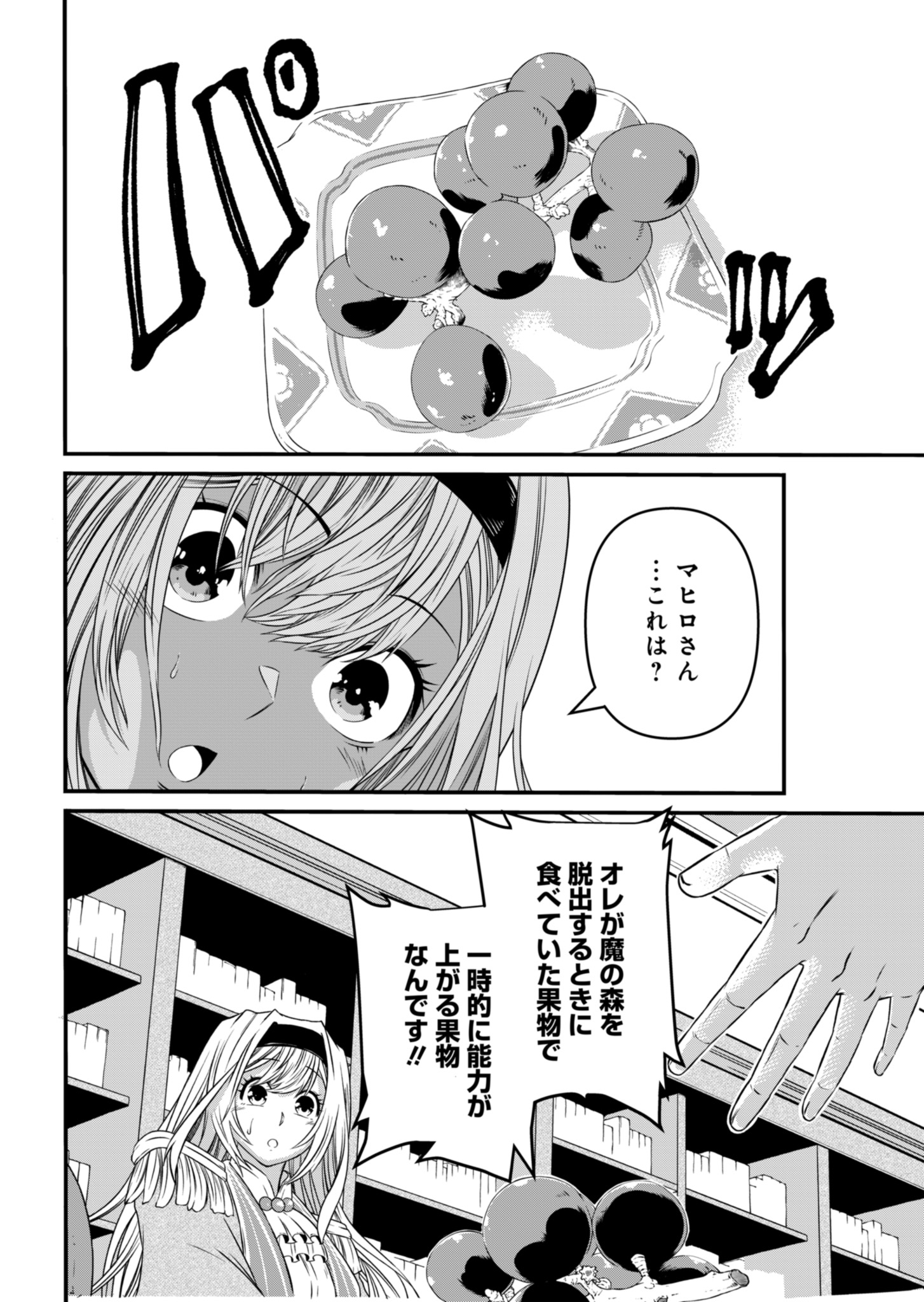 Shokugyou wa Kanteishi desu ga Shingan tte Nandesu ka? - Chapter 2 - Page 36