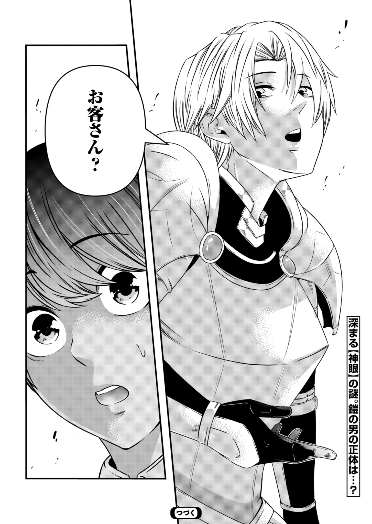 Shokugyou wa Kanteishi desu ga Shingan tte Nandesu ka? - Chapter 2 - Page 38