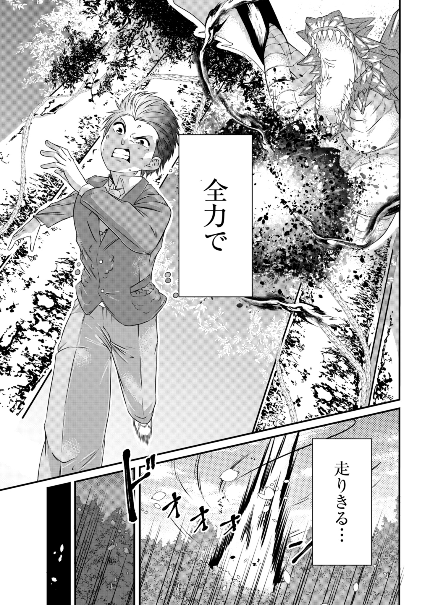 Shokugyou wa Kanteishi desu ga Shingan tte Nandesu ka? - Chapter 2 - Page 7