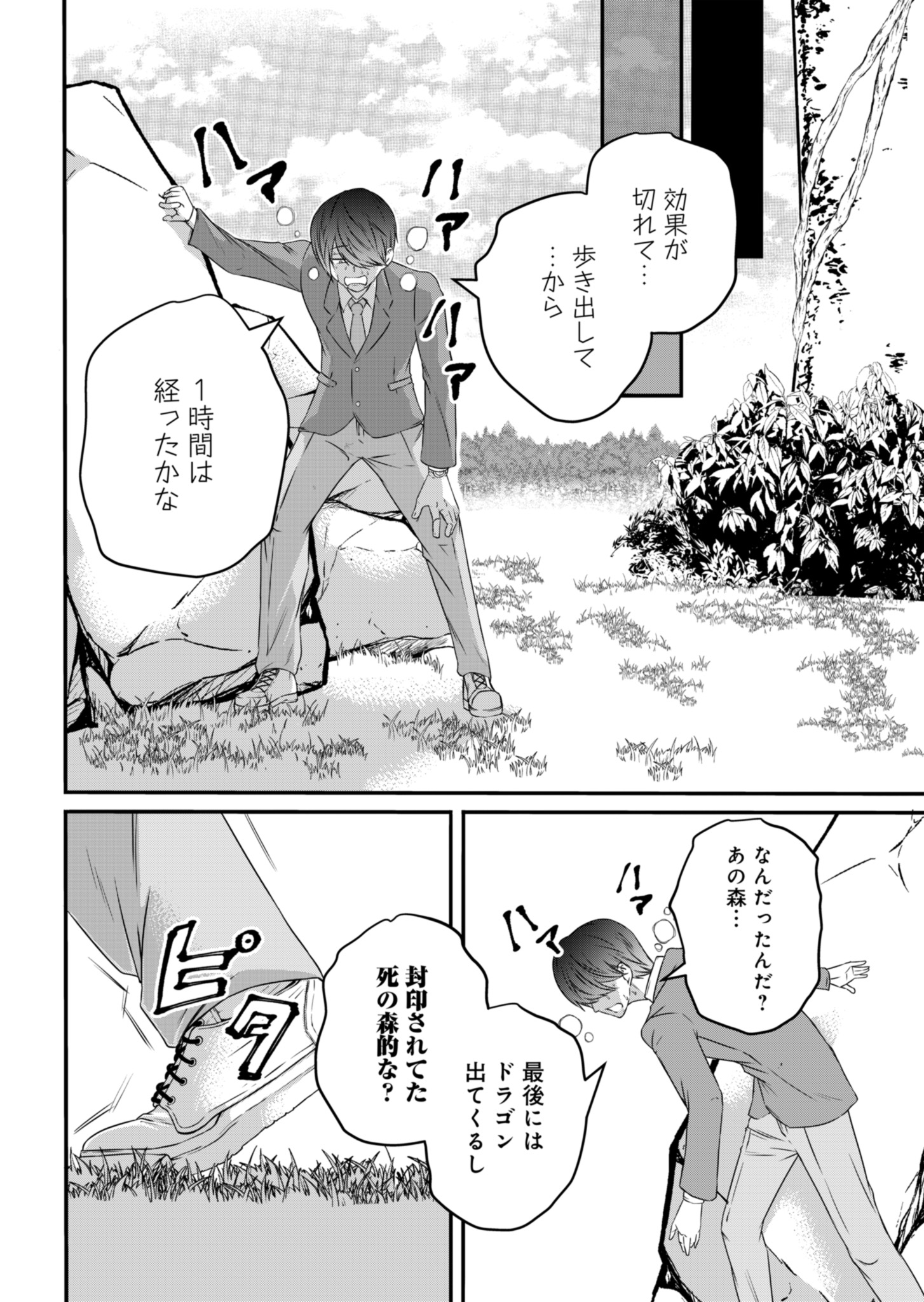 Shokugyou wa Kanteishi desu ga Shingan tte Nandesu ka? - Chapter 2 - Page 8