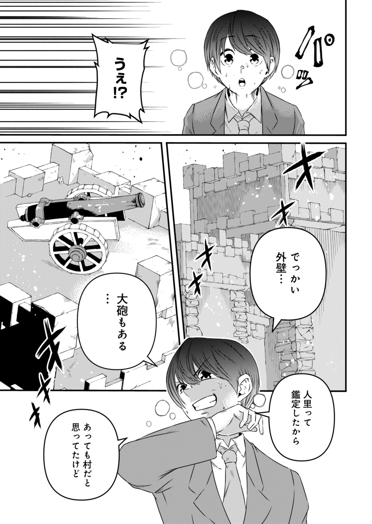 Shokugyou wa Kanteishi desu ga Shingan tte Nandesu ka? - Chapter 2 - Page 9