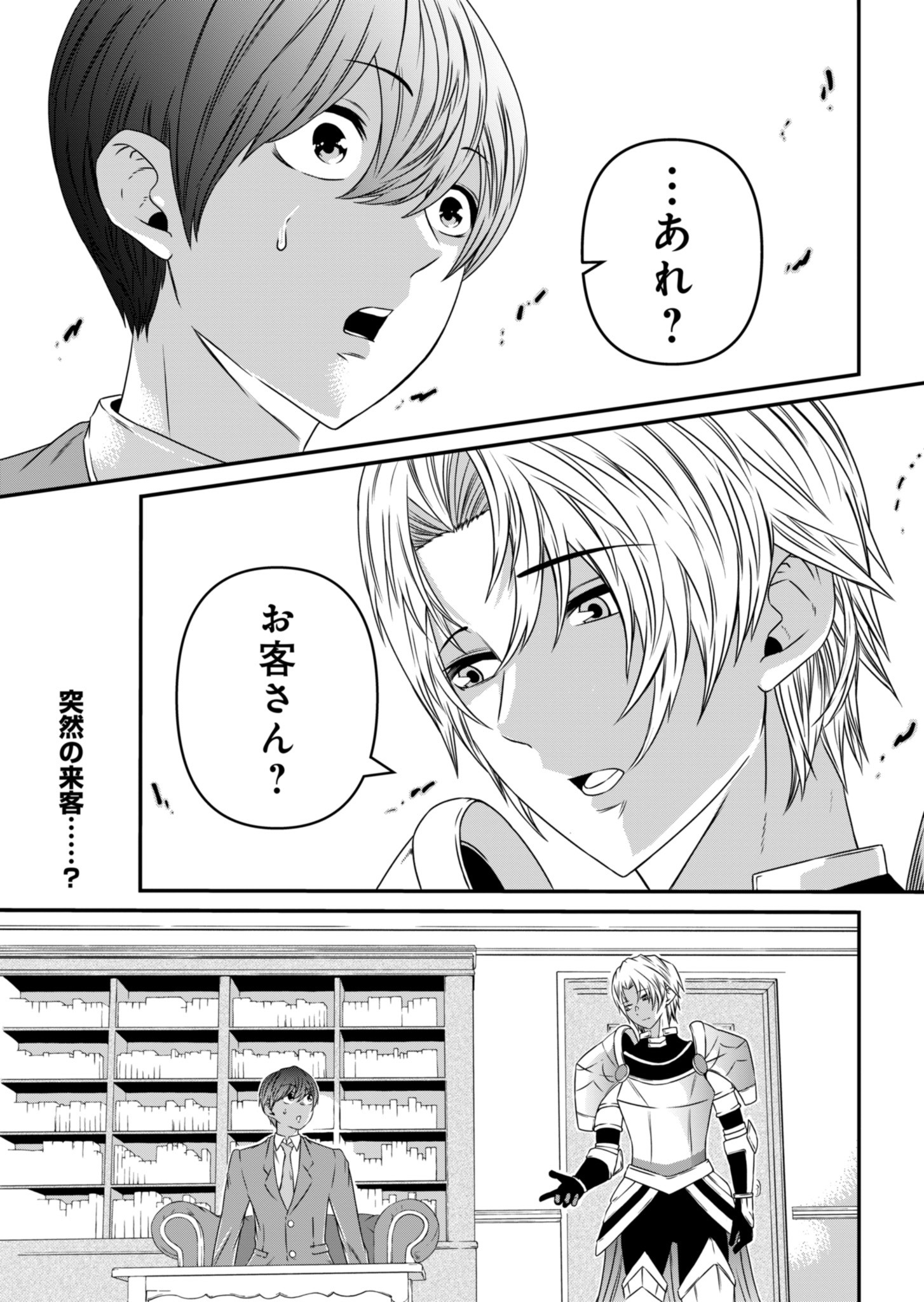 Shokugyou wa Kanteishi desu ga Shingan tte Nandesu ka? - Chapter 3 - Page 1