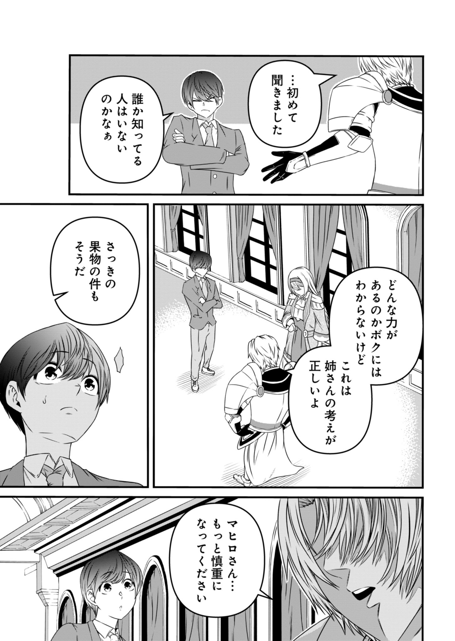 Shokugyou wa Kanteishi desu ga Shingan tte Nandesu ka? - Chapter 3 - Page 11