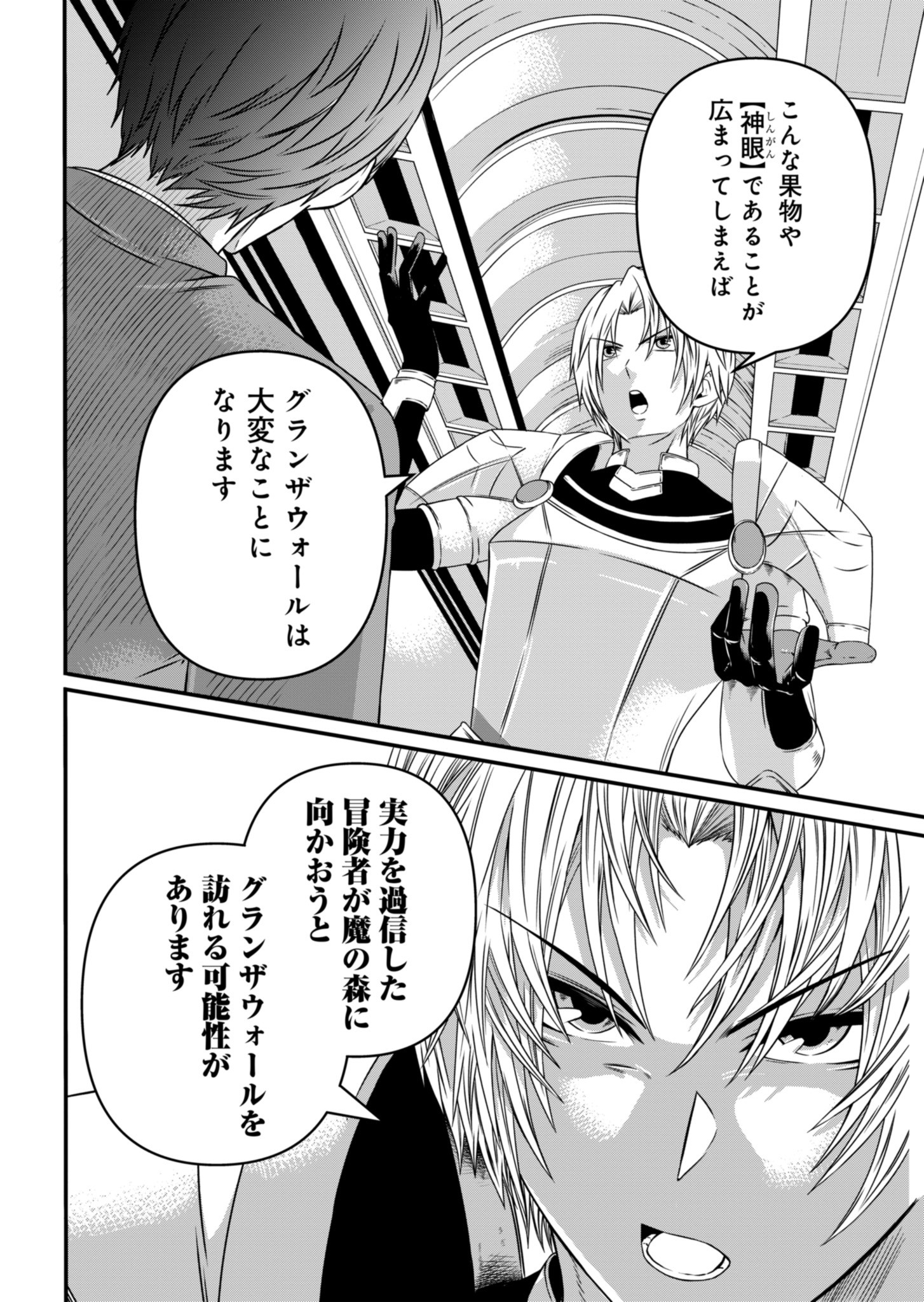 Shokugyou wa Kanteishi desu ga Shingan tte Nandesu ka? - Chapter 3 - Page 12