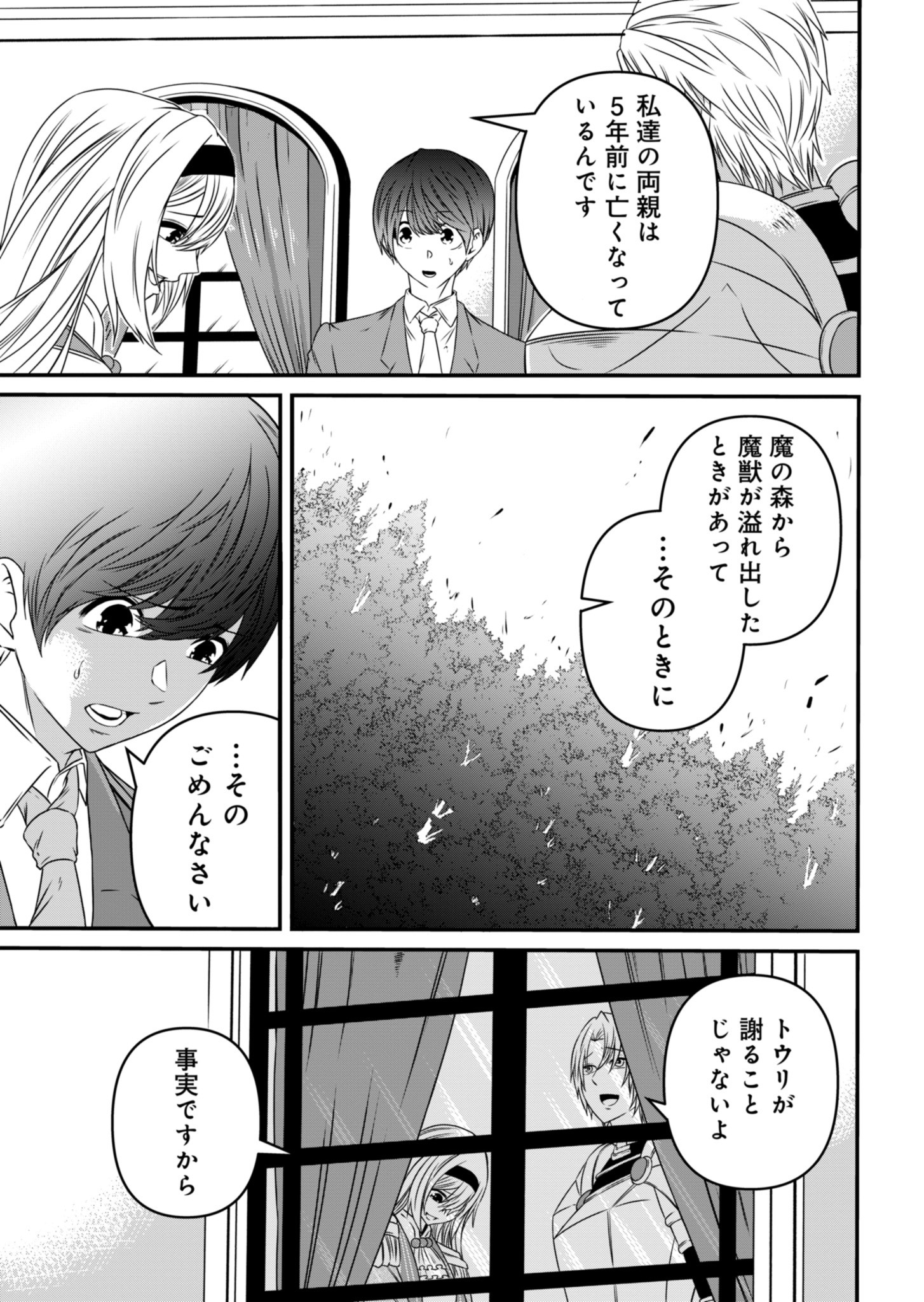 Shokugyou wa Kanteishi desu ga Shingan tte Nandesu ka? - Chapter 3 - Page 15