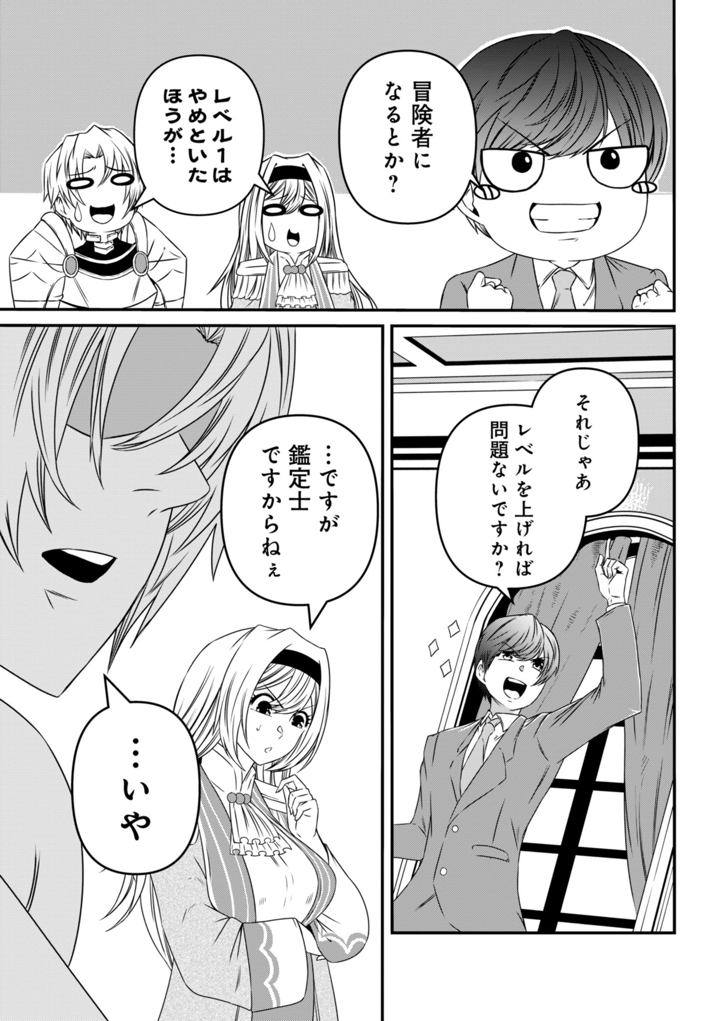Shokugyou wa Kanteishi desu ga Shingan tte Nandesu ka? - Chapter 3 - Page 17
