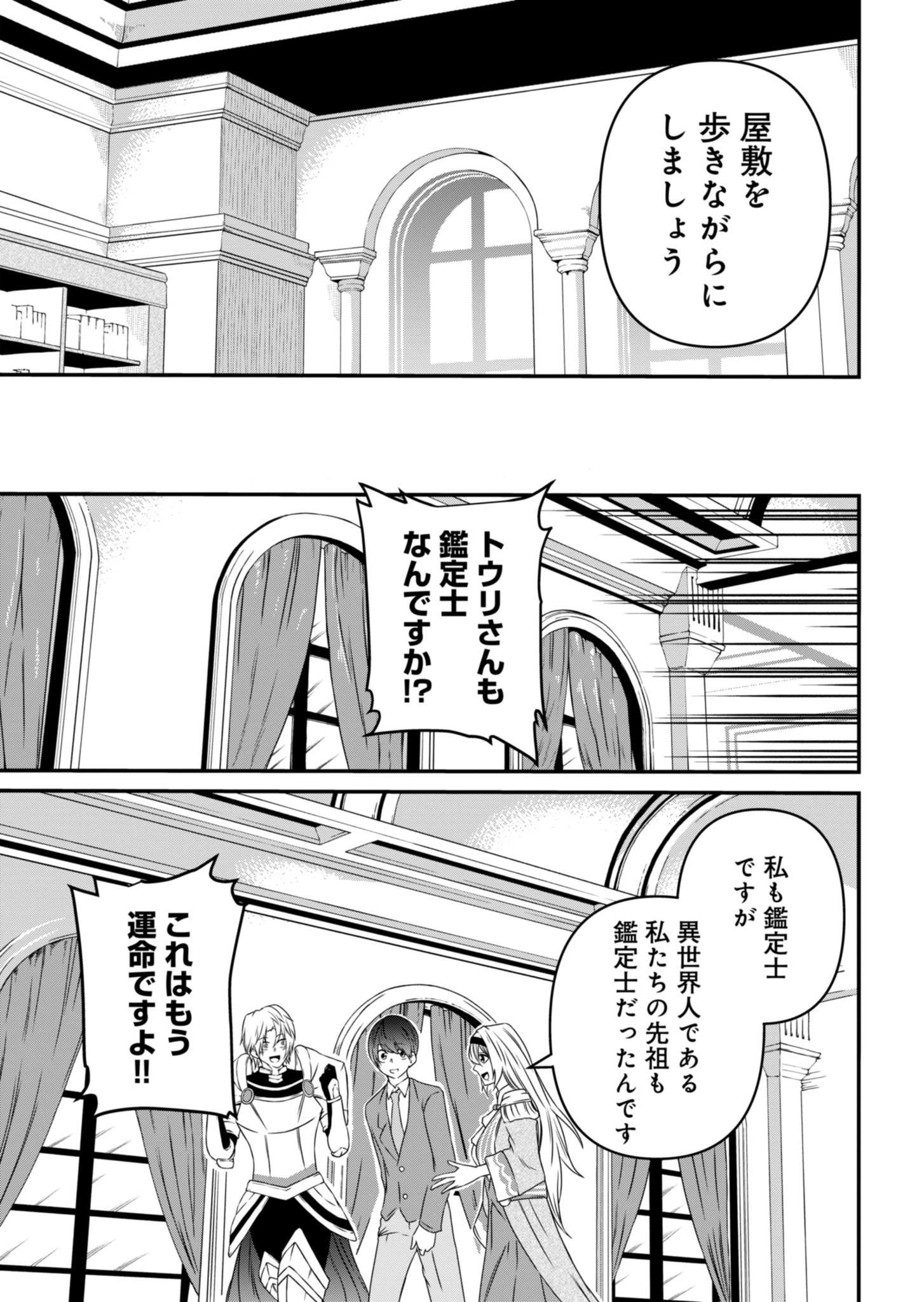 Shokugyou wa Kanteishi desu ga Shingan tte Nandesu ka? - Chapter 3 - Page 9