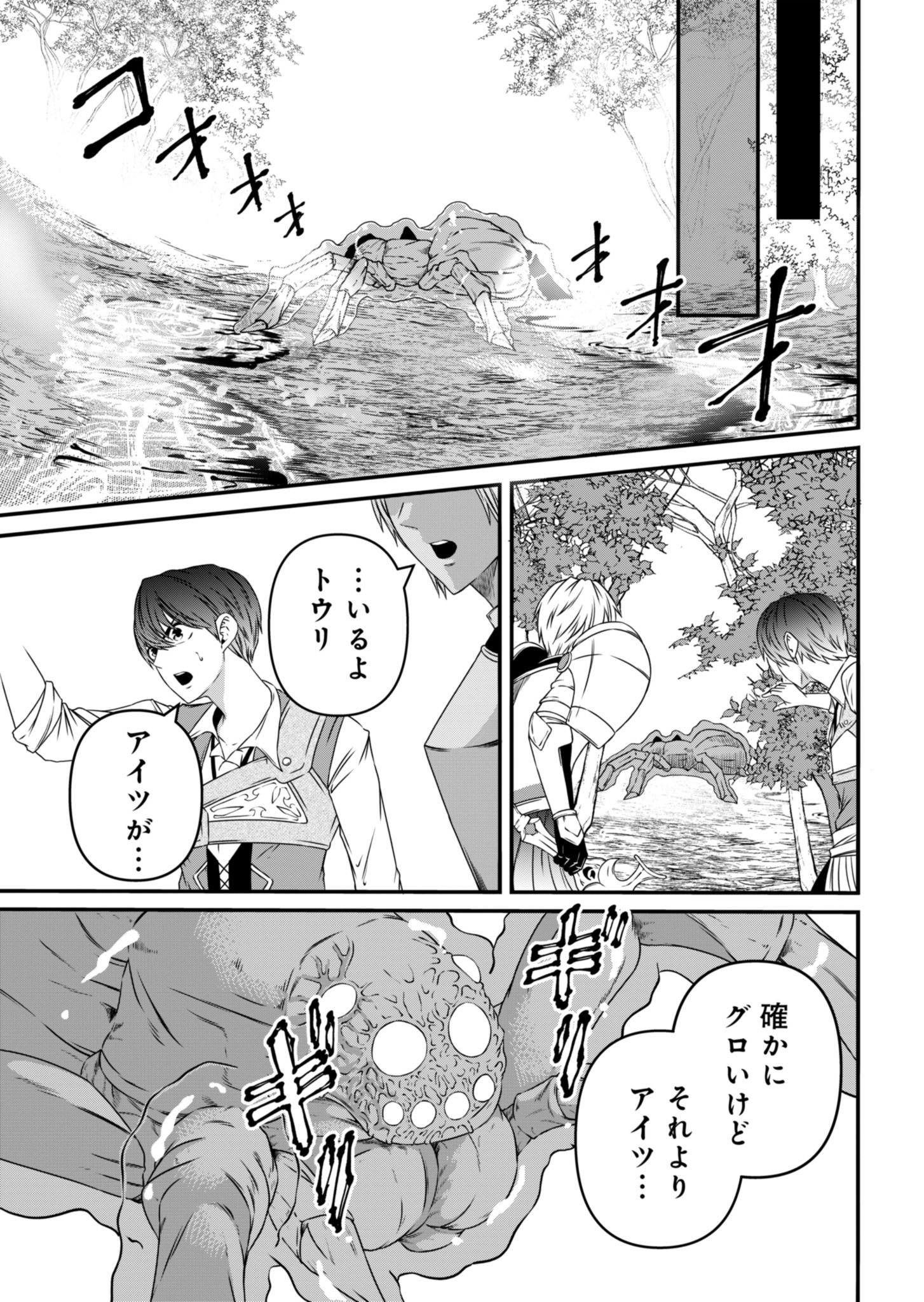 Shokugyou wa Kanteishi desu ga Shingan tte Nandesu ka? - Chapter 4 - Page 11