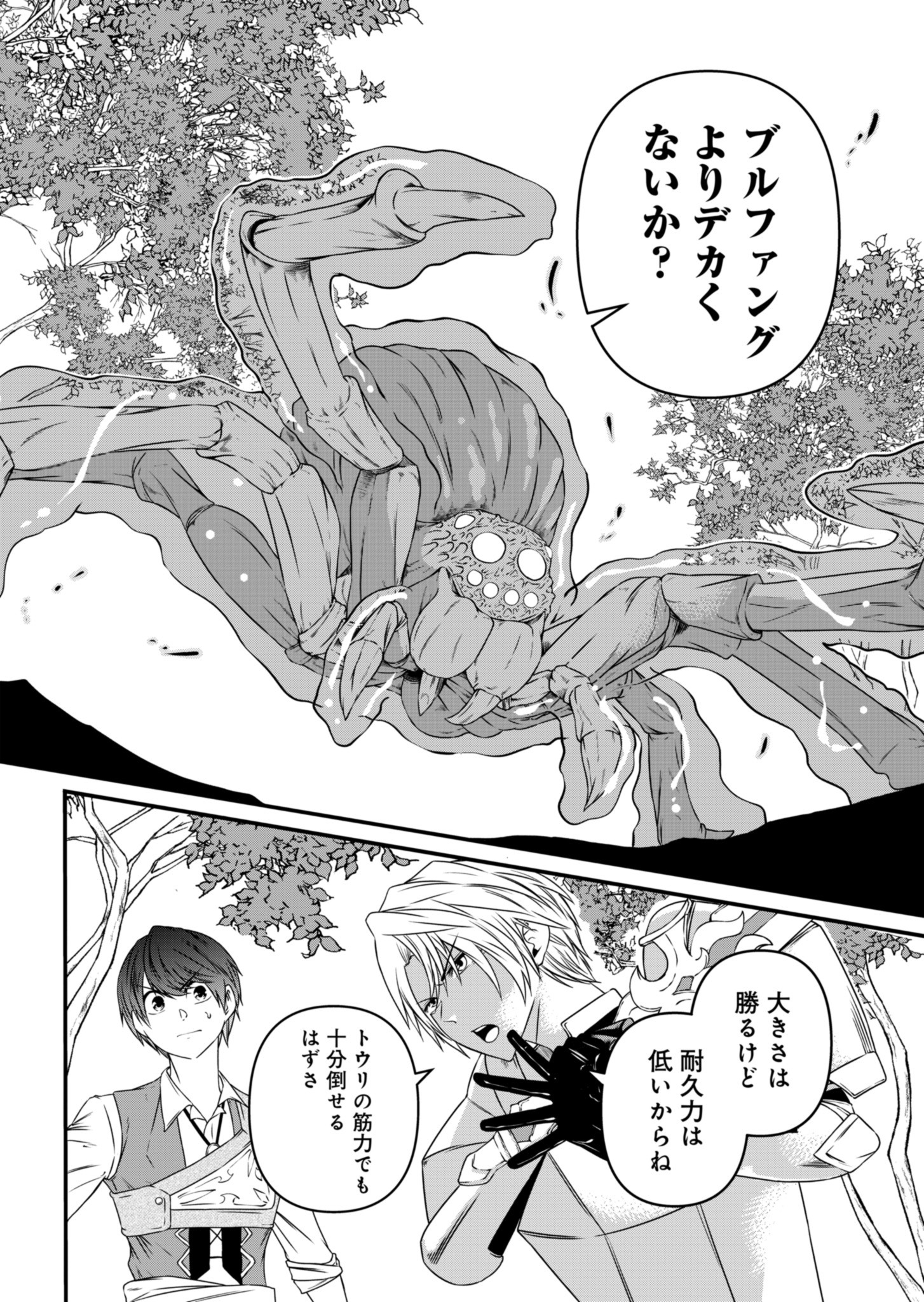 Shokugyou wa Kanteishi desu ga Shingan tte Nandesu ka? - Chapter 4 - Page 12