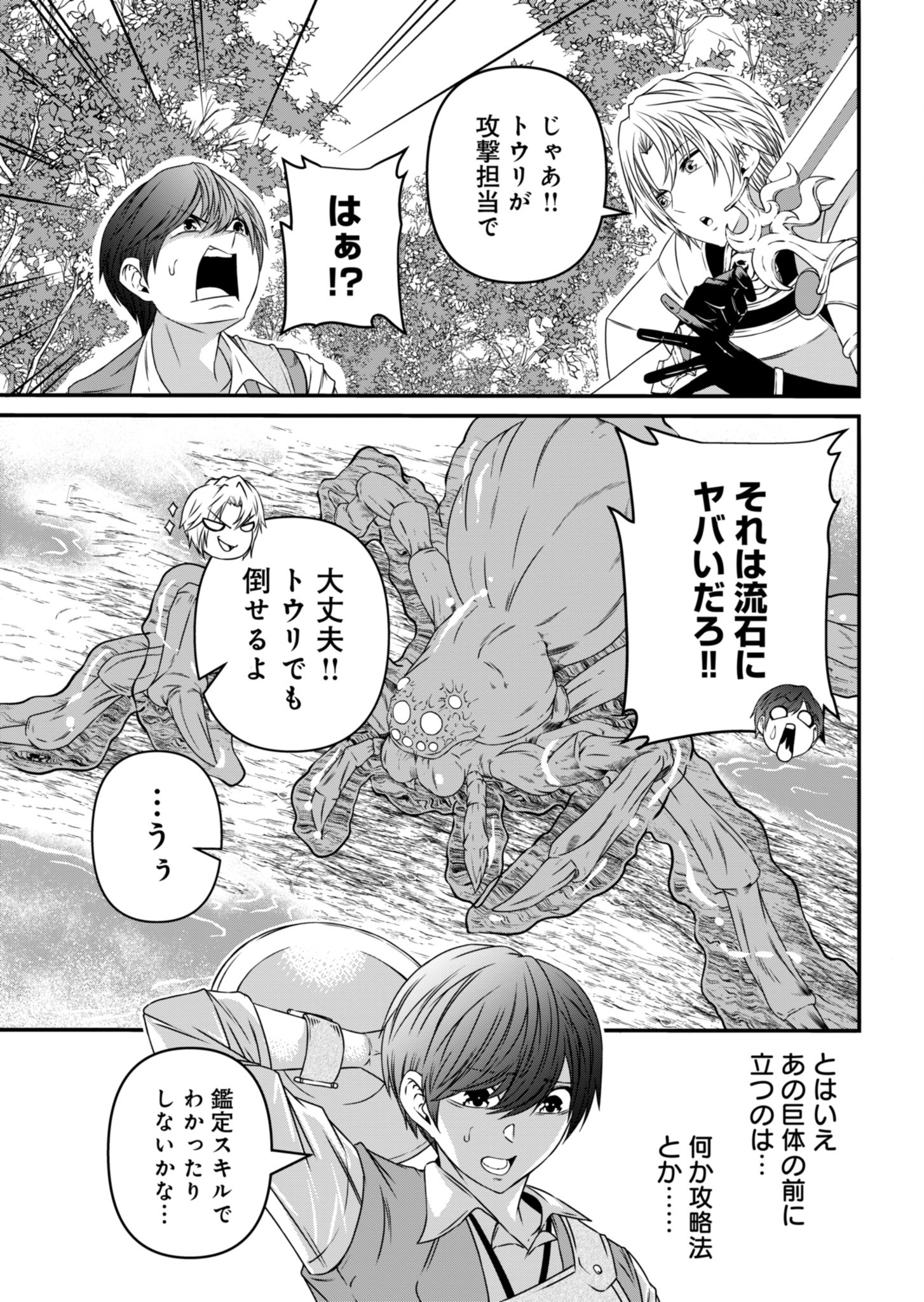 Shokugyou wa Kanteishi desu ga Shingan tte Nandesu ka? - Chapter 4 - Page 13