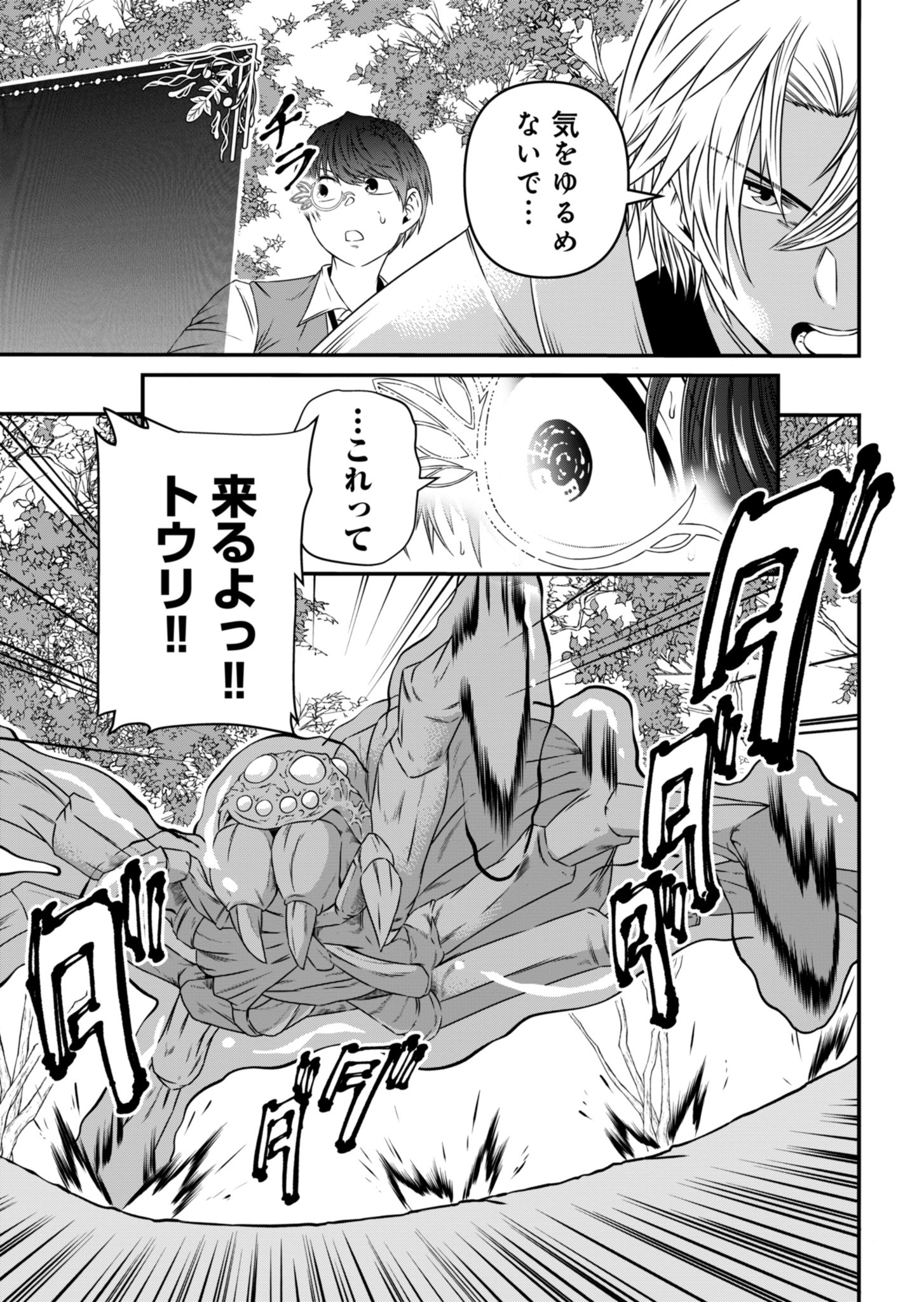 Shokugyou wa Kanteishi desu ga Shingan tte Nandesu ka? - Chapter 4 - Page 17