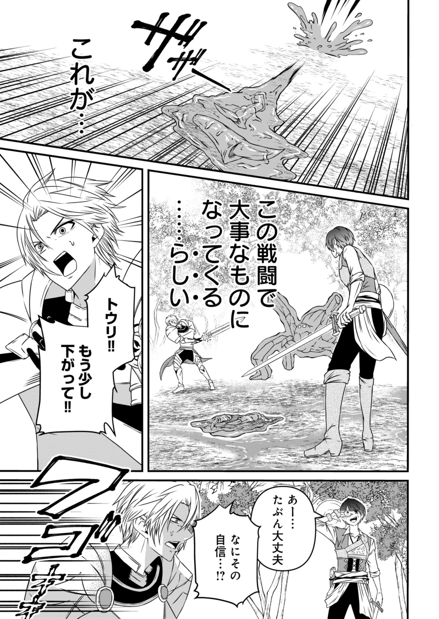 Shokugyou wa Kanteishi desu ga Shingan tte Nandesu ka? - Chapter 4 - Page 19