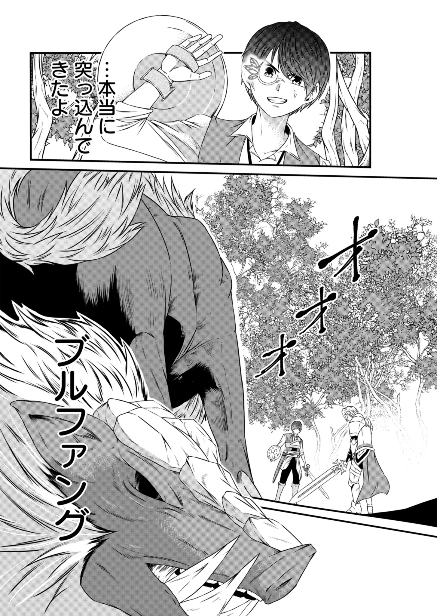 Shokugyou wa Kanteishi desu ga Shingan tte Nandesu ka? - Chapter 4 - Page 20