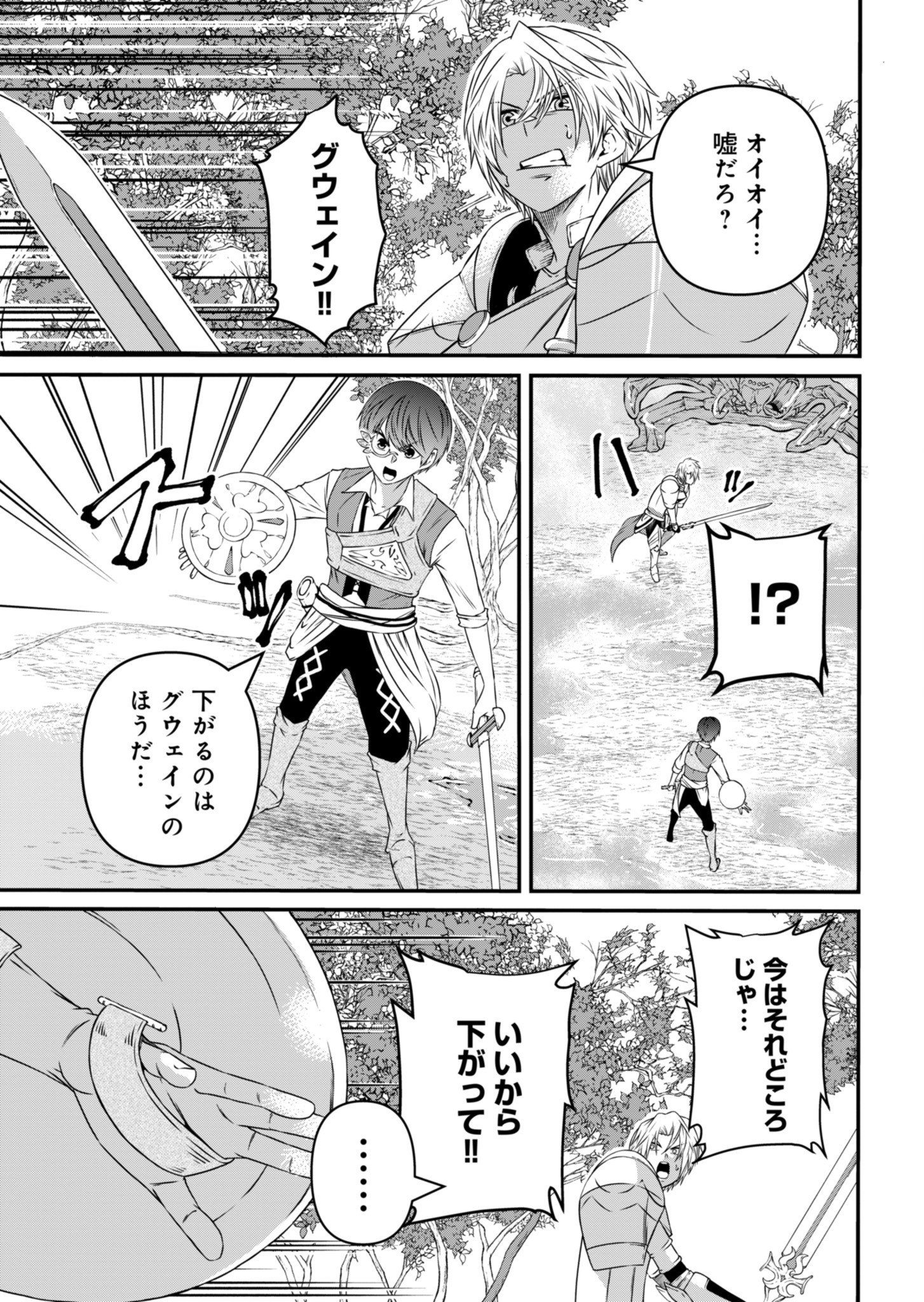 Shokugyou wa Kanteishi desu ga Shingan tte Nandesu ka? - Chapter 4 - Page 21