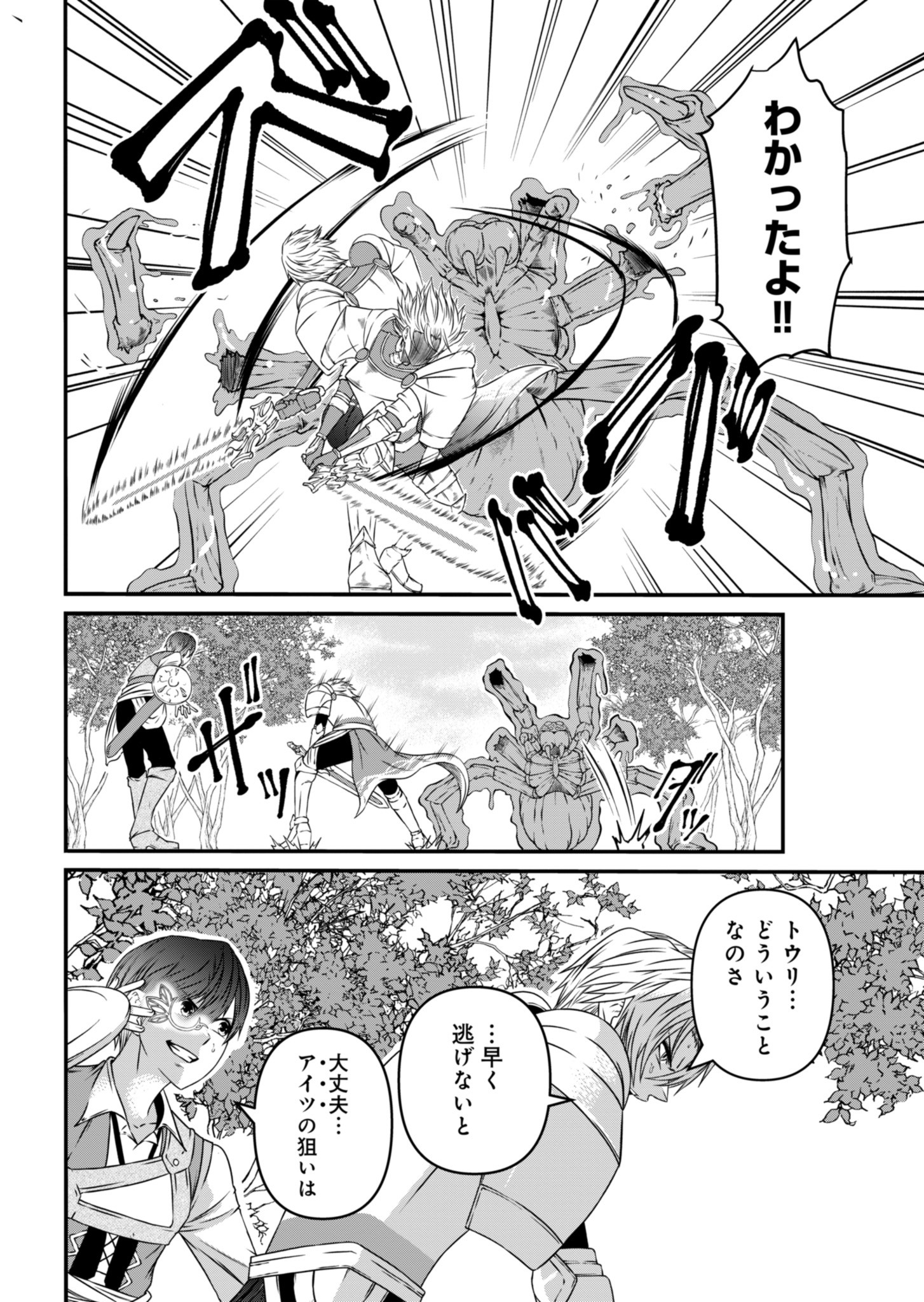 Shokugyou wa Kanteishi desu ga Shingan tte Nandesu ka? - Chapter 4 - Page 22