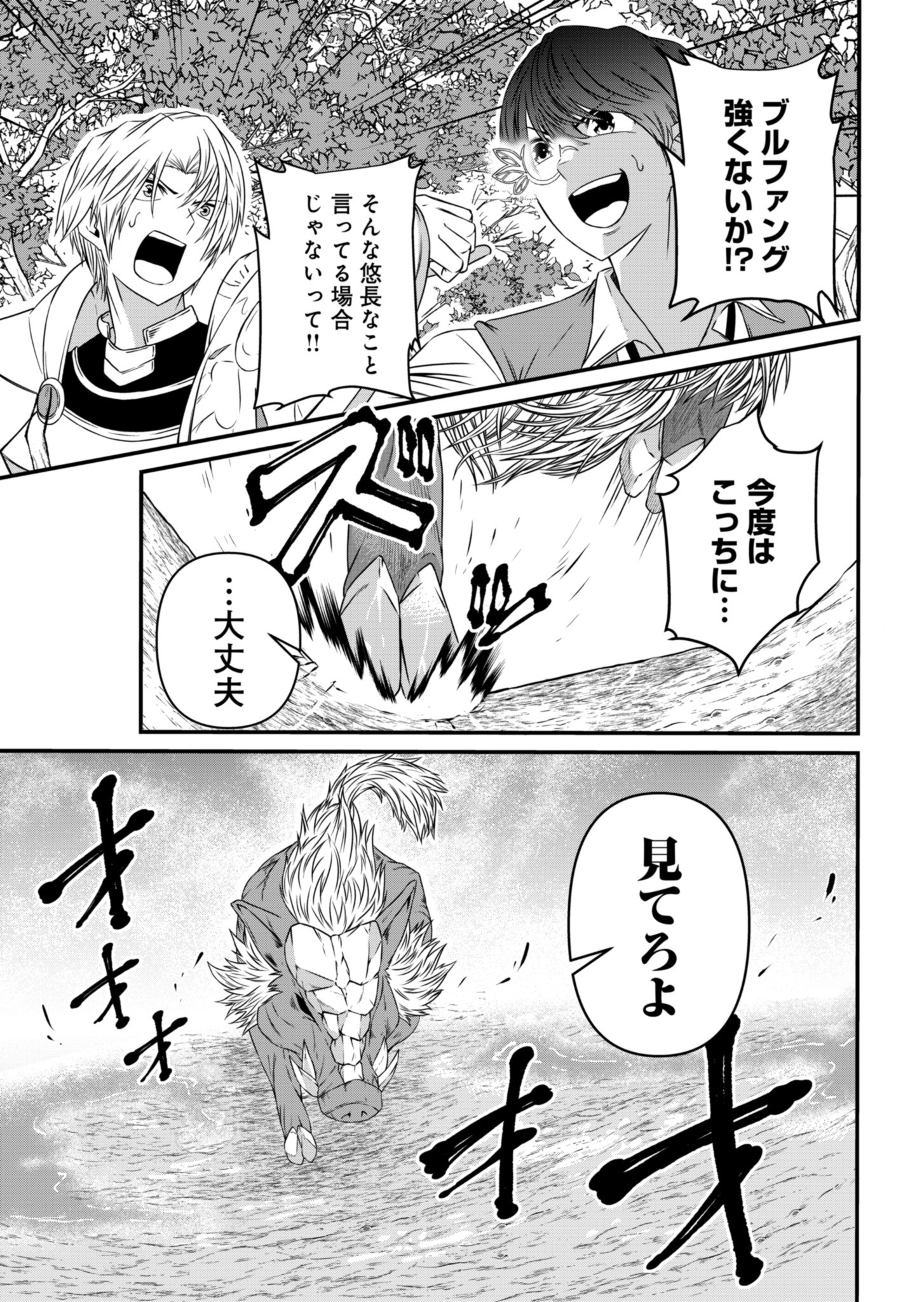 Shokugyou wa Kanteishi desu ga Shingan tte Nandesu ka? - Chapter 4 - Page 25