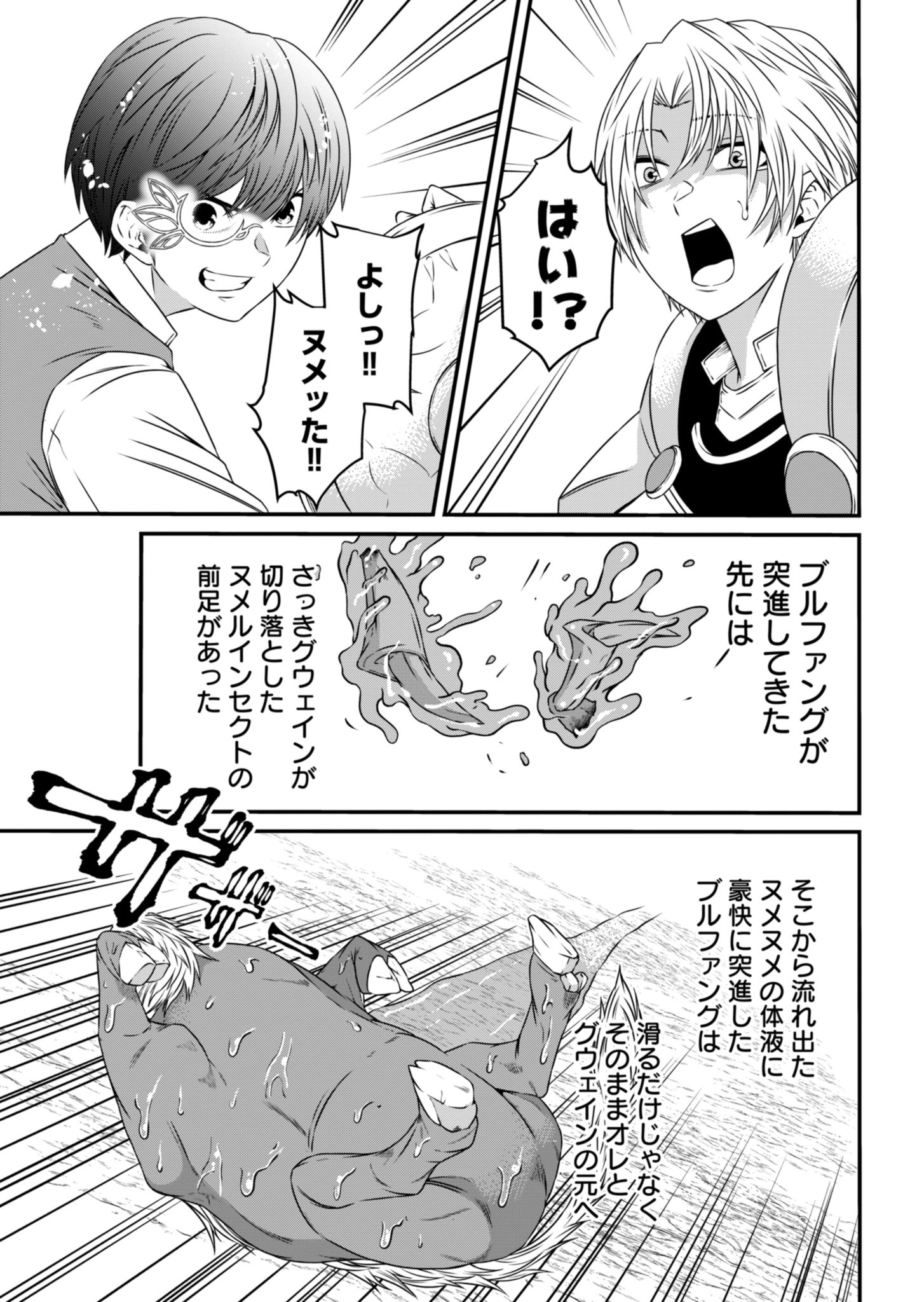 Shokugyou wa Kanteishi desu ga Shingan tte Nandesu ka? - Chapter 4 - Page 27