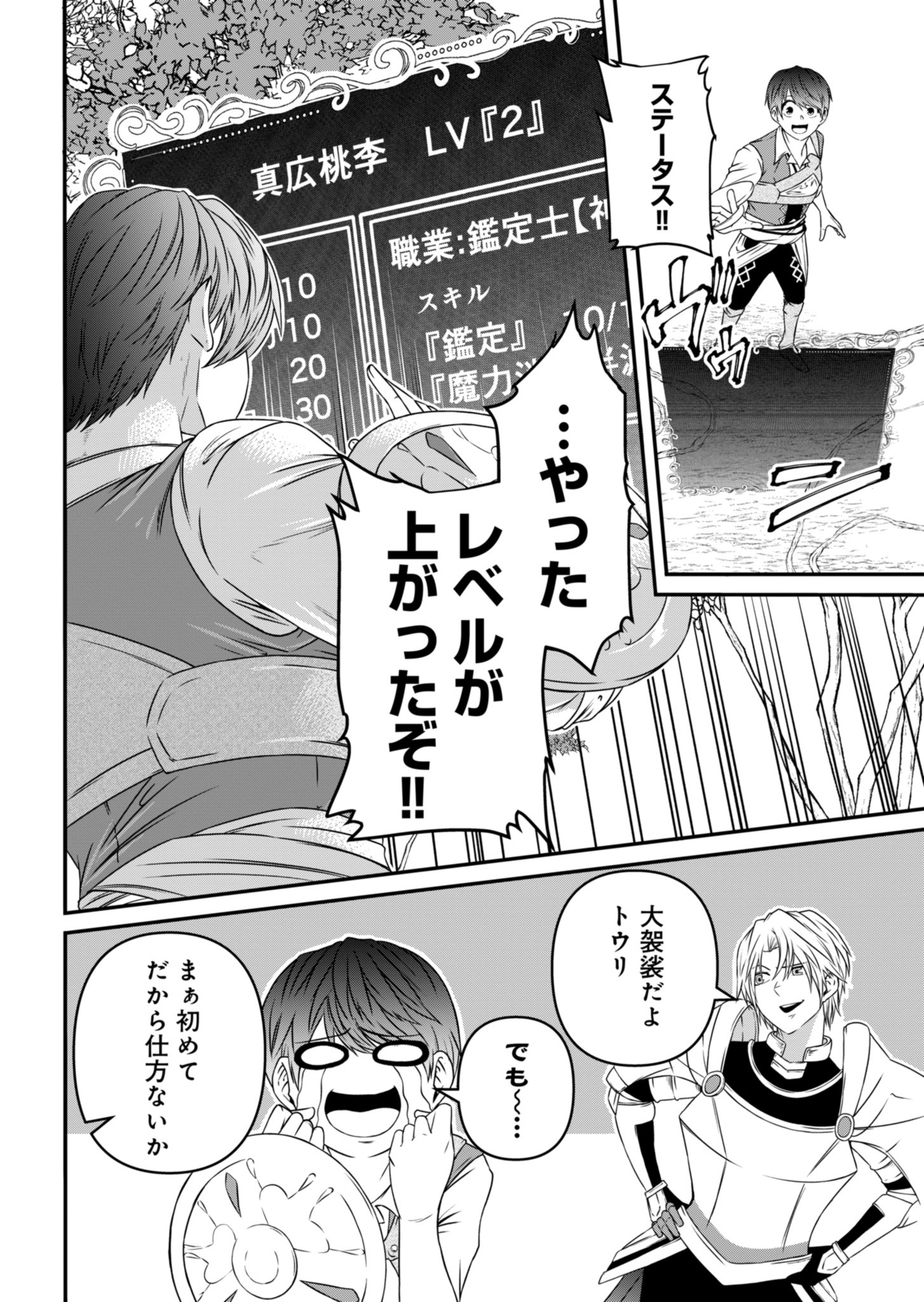 Shokugyou wa Kanteishi desu ga Shingan tte Nandesu ka? - Chapter 4 - Page 30