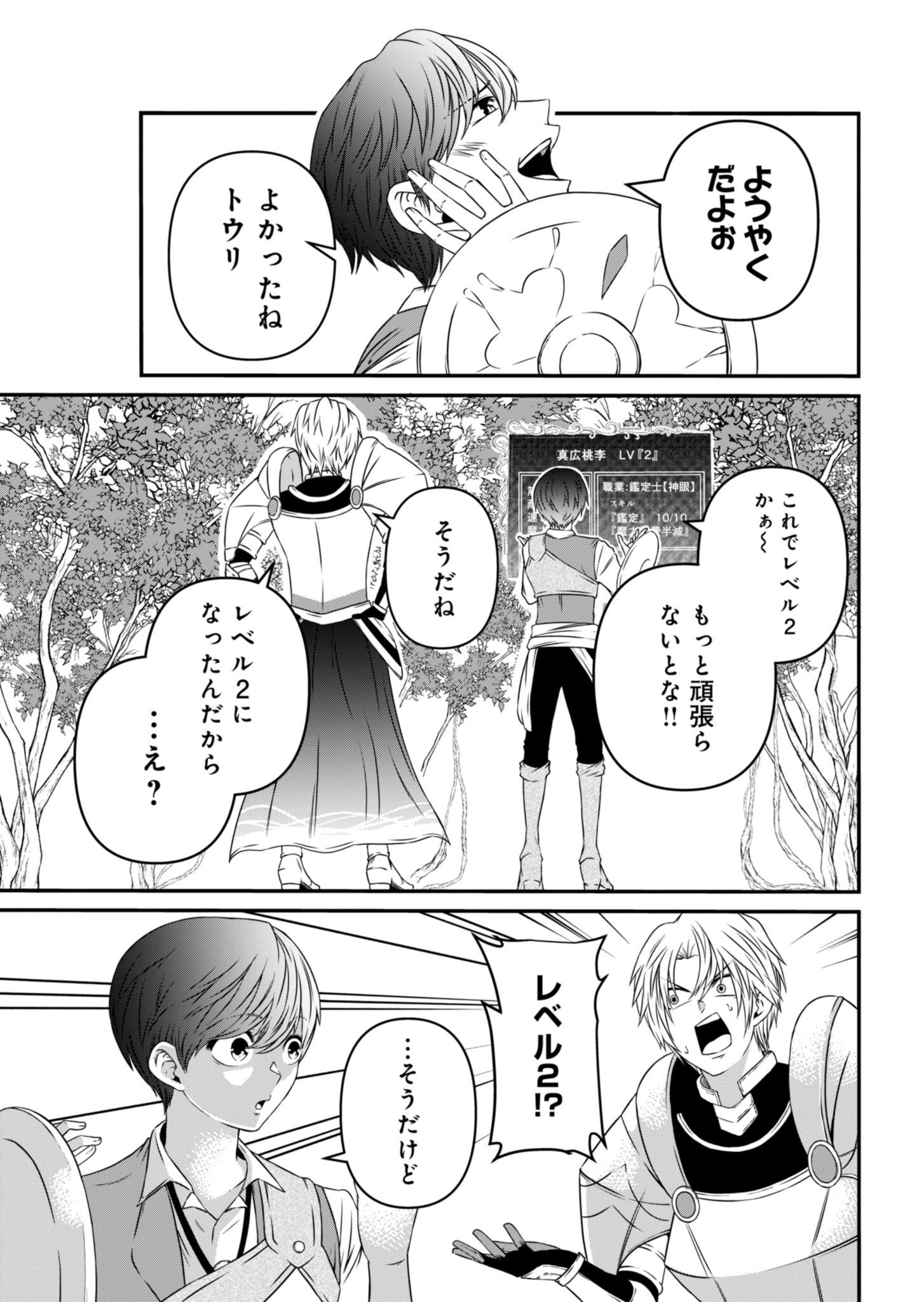 Shokugyou wa Kanteishi desu ga Shingan tte Nandesu ka? - Chapter 4 - Page 31