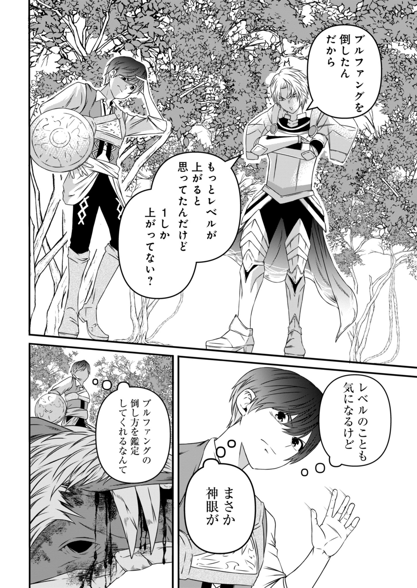 Shokugyou wa Kanteishi desu ga Shingan tte Nandesu ka? - Chapter 4 - Page 32