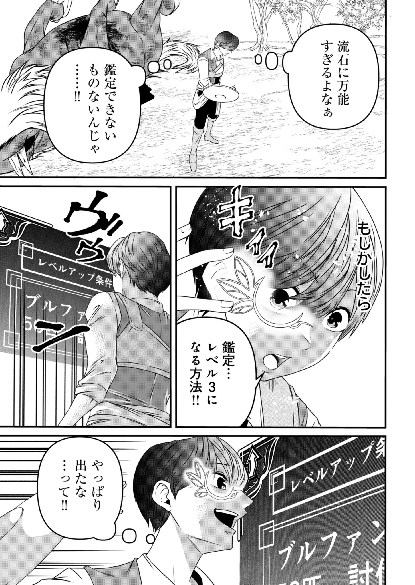 Shokugyou wa Kanteishi desu ga Shingan tte Nandesu ka? - Chapter 4 - Page 33