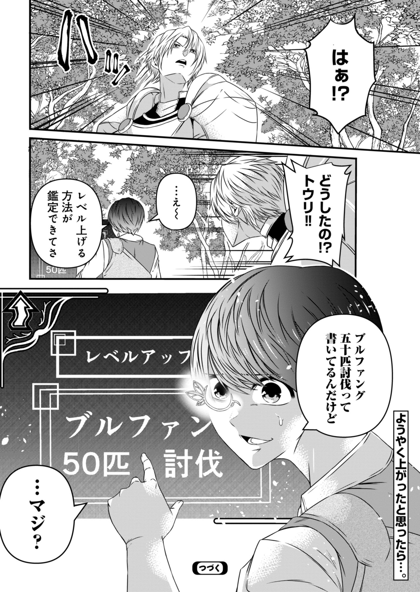 Shokugyou wa Kanteishi desu ga Shingan tte Nandesu ka? - Chapter 4 - Page 34