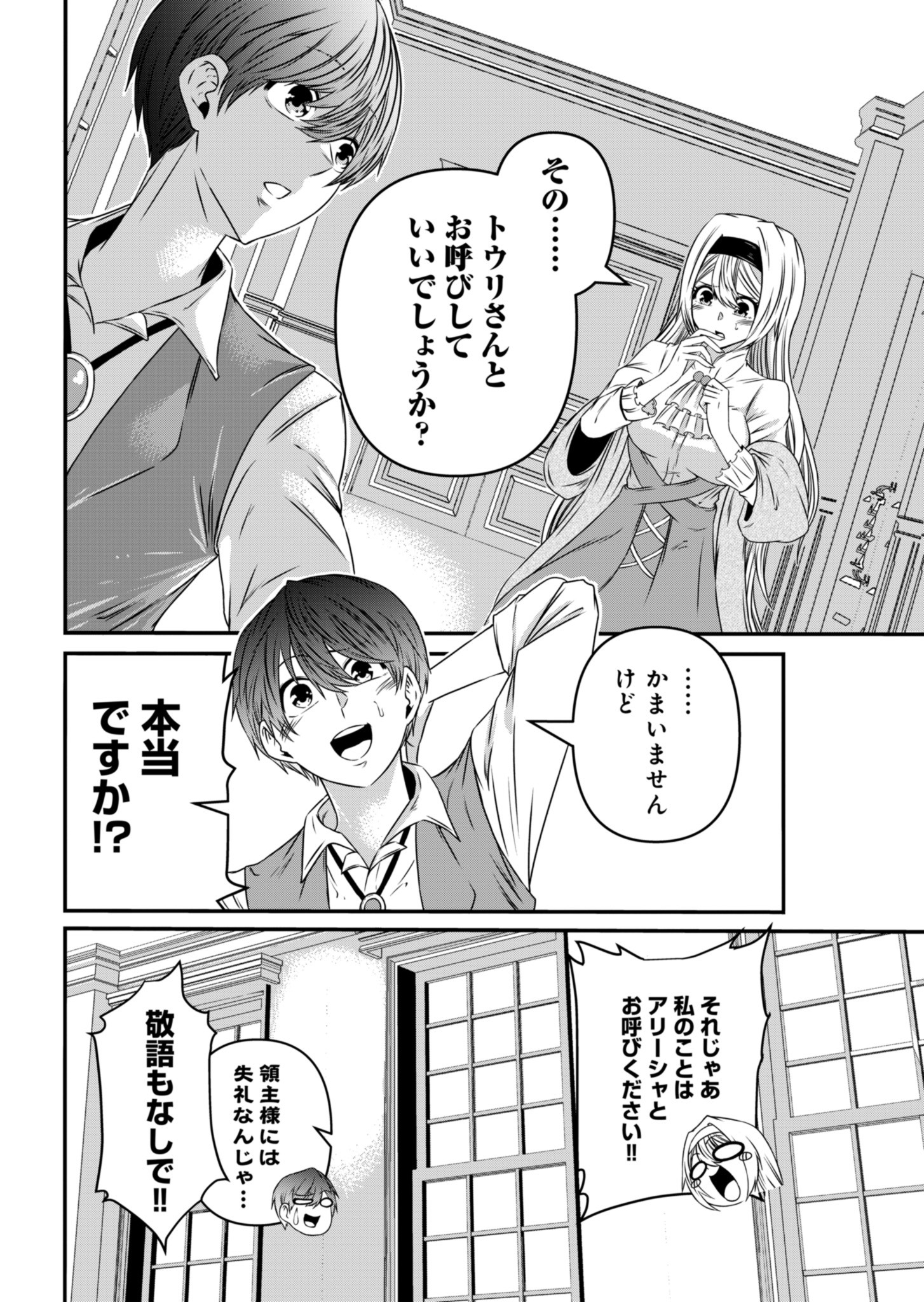 Shokugyou wa Kanteishi desu ga Shingan tte Nandesu ka? - Chapter 4 - Page 8