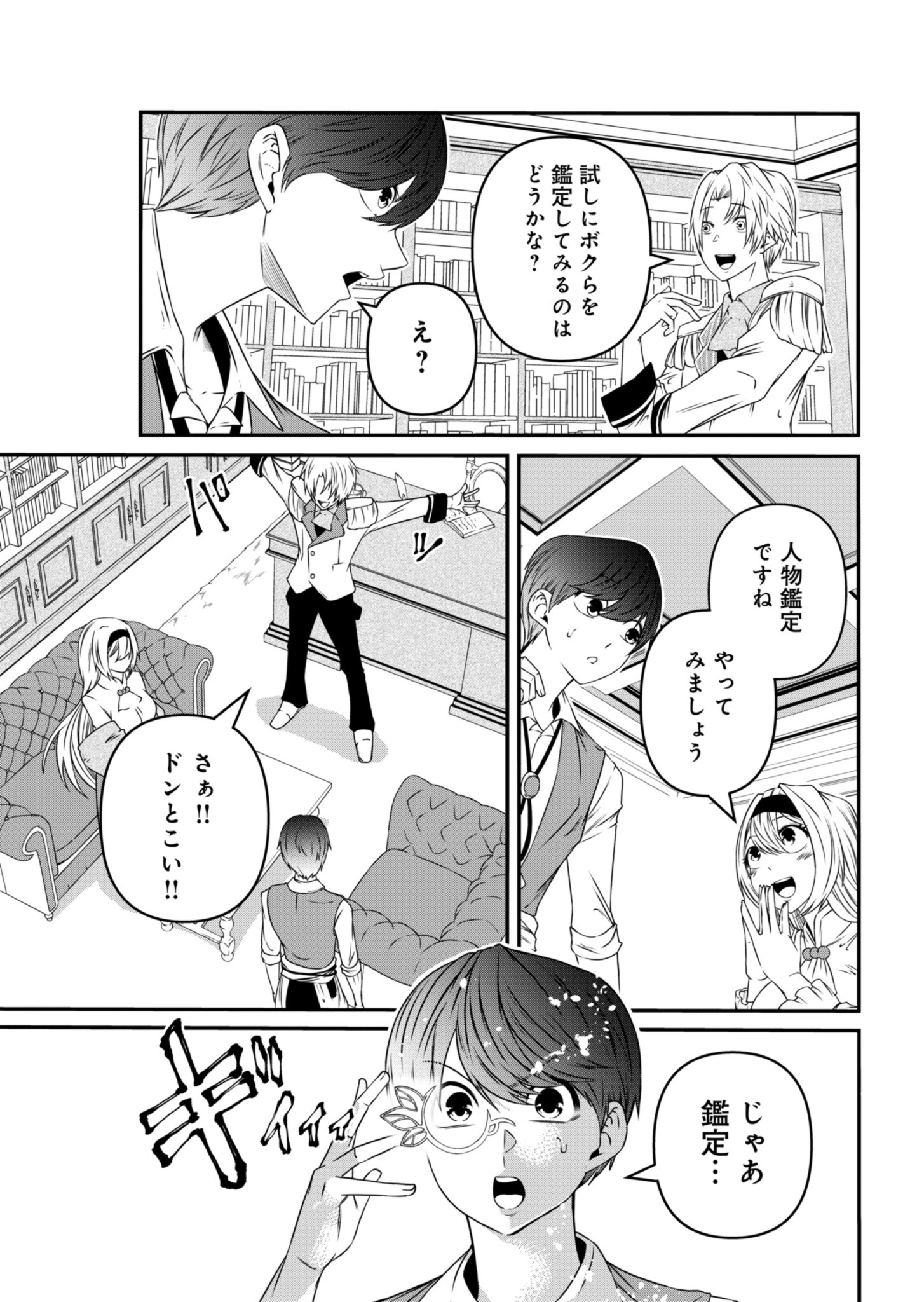 Shokugyou wa Kanteishi desu ga Shingan tte Nandesu ka? - Chapter 5 - Page 15