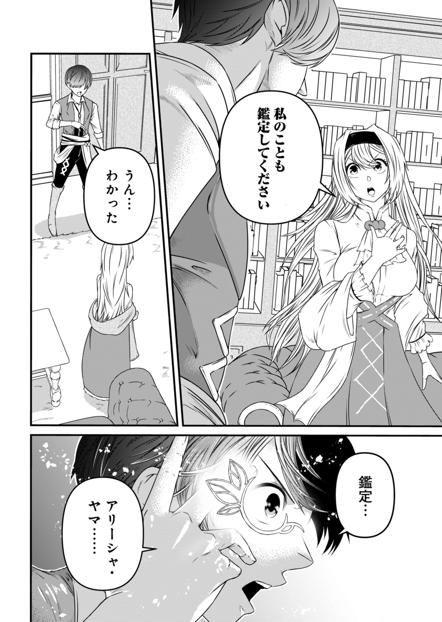 Shokugyou wa Kanteishi desu ga Shingan tte Nandesu ka? - Chapter 5 - Page 18
