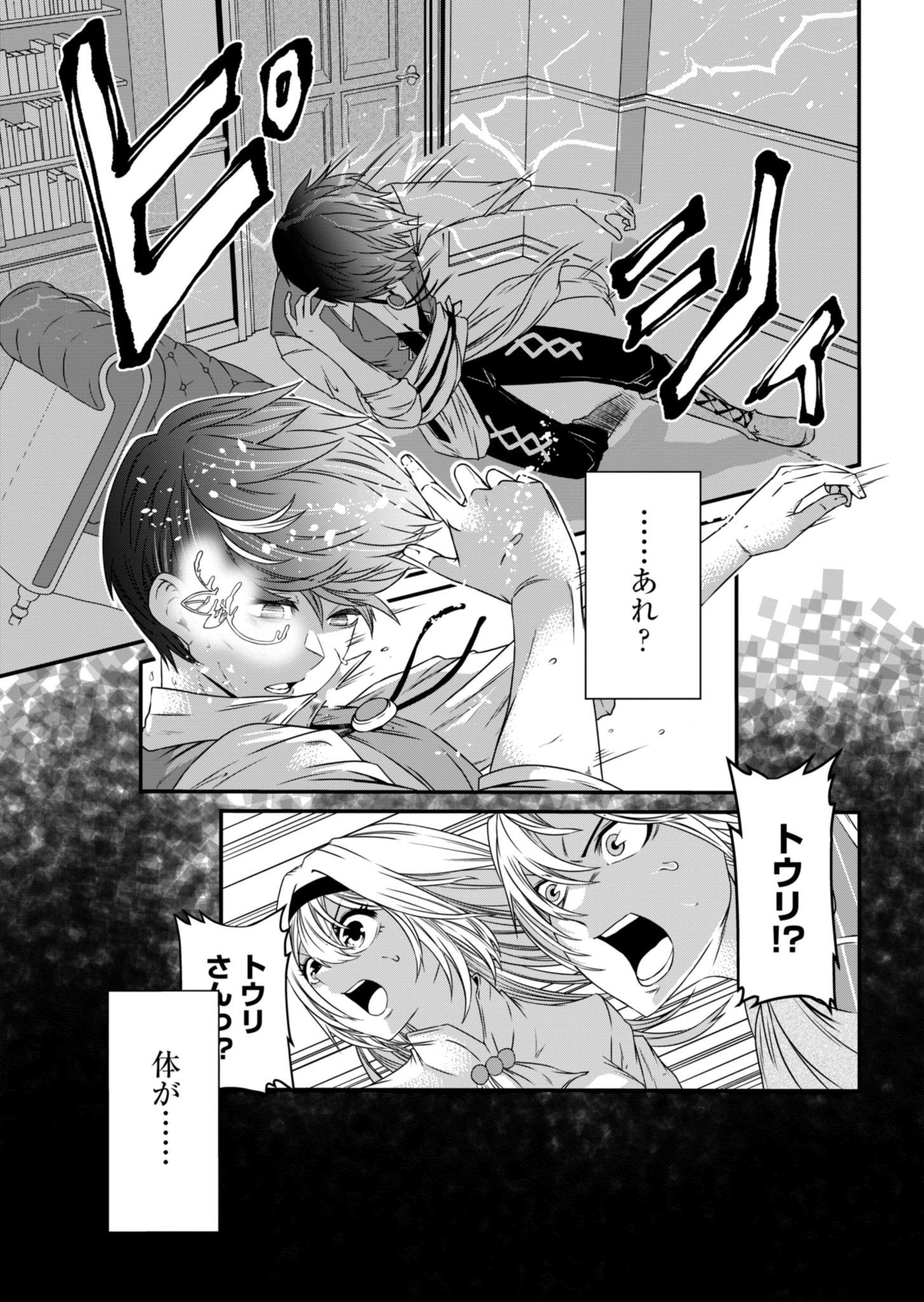 Shokugyou wa Kanteishi desu ga Shingan tte Nandesu ka? - Chapter 5 - Page 19