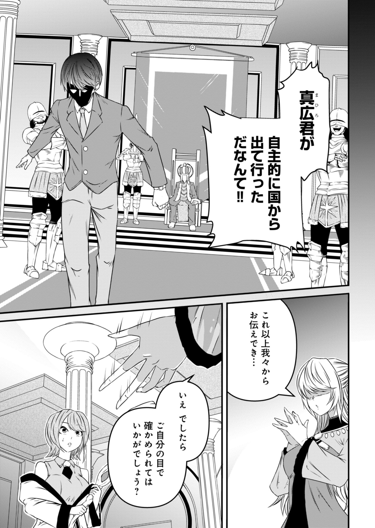 Shokugyou wa Kanteishi desu ga Shingan tte Nandesu ka? - Chapter 5 - Page 23