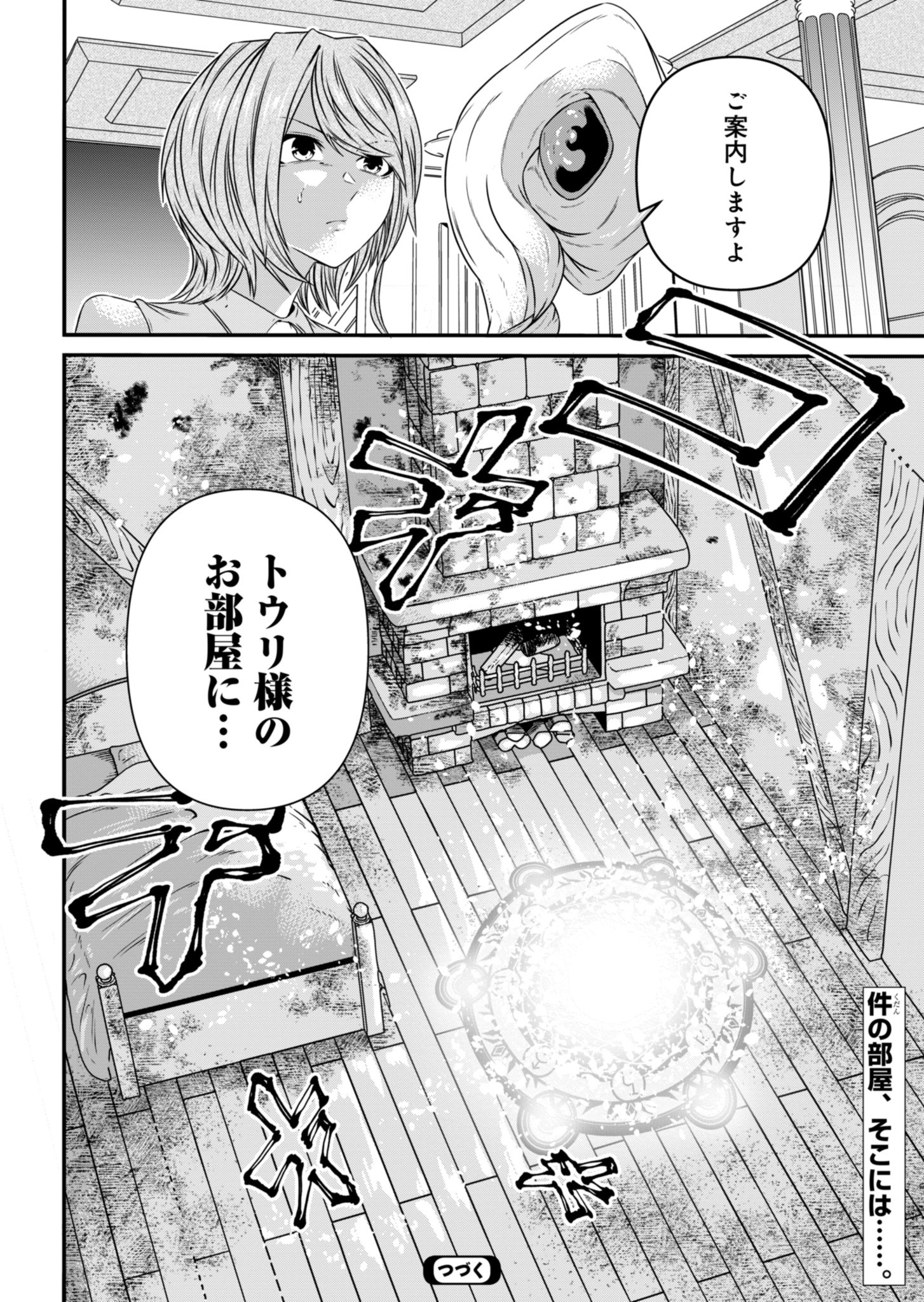 Shokugyou wa Kanteishi desu ga Shingan tte Nandesu ka? - Chapter 5 - Page 24